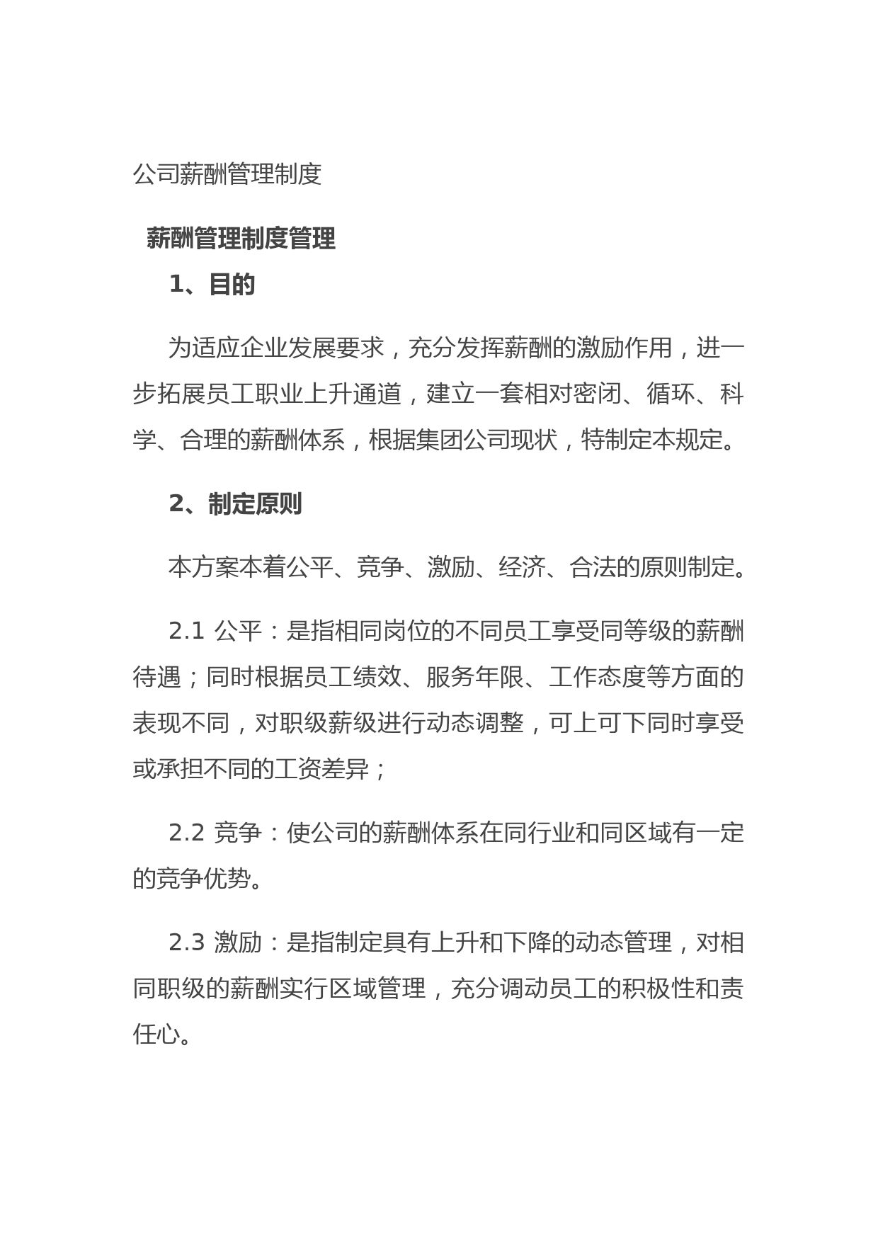 20210729公司薪酬管理制度