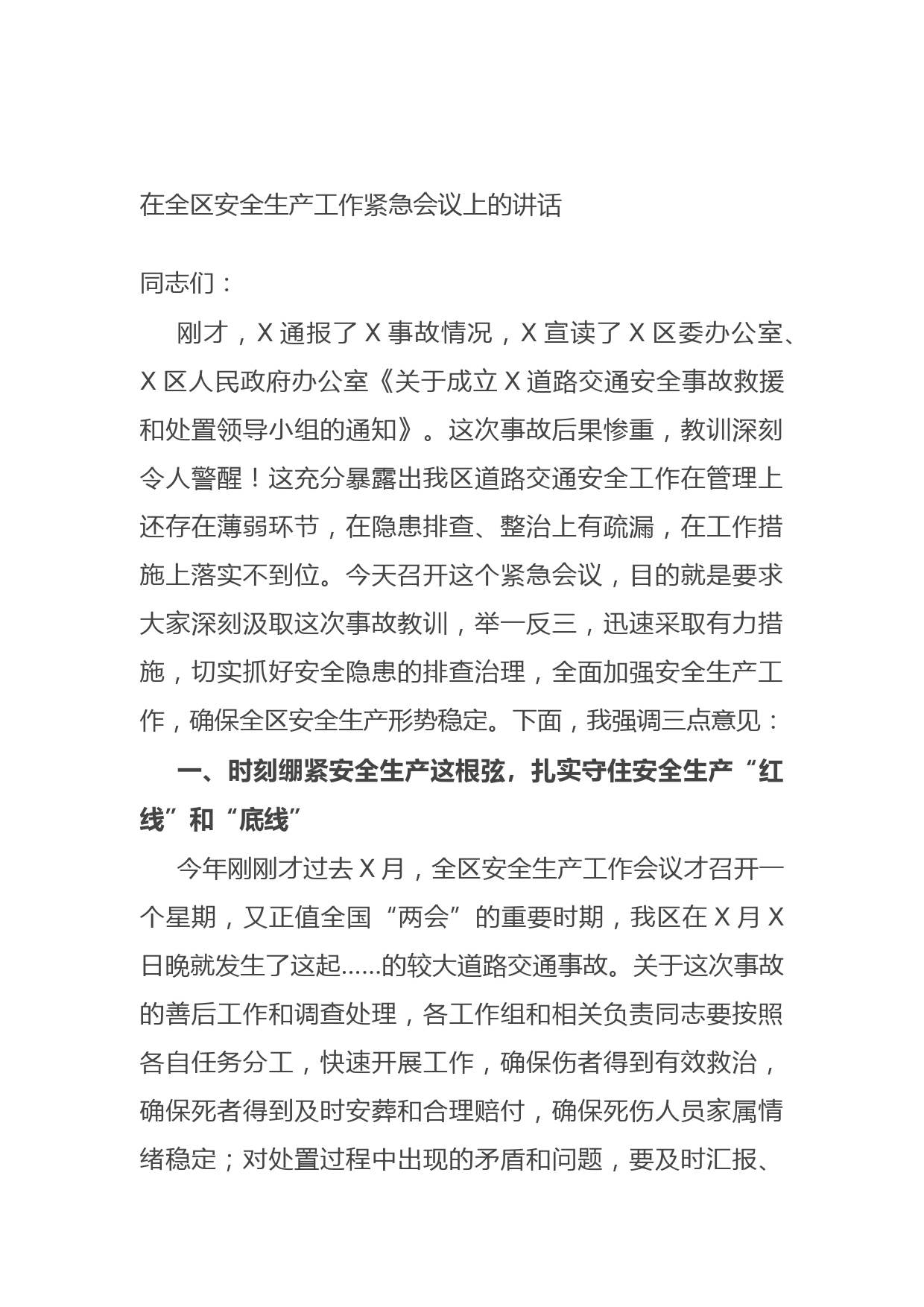 20210731在全区安全生产工作紧急会议上的讲话