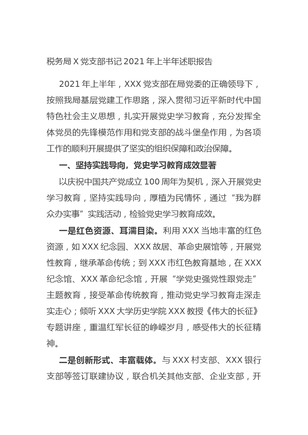 20210801税务局X党支部书记2021年上半年述职报告