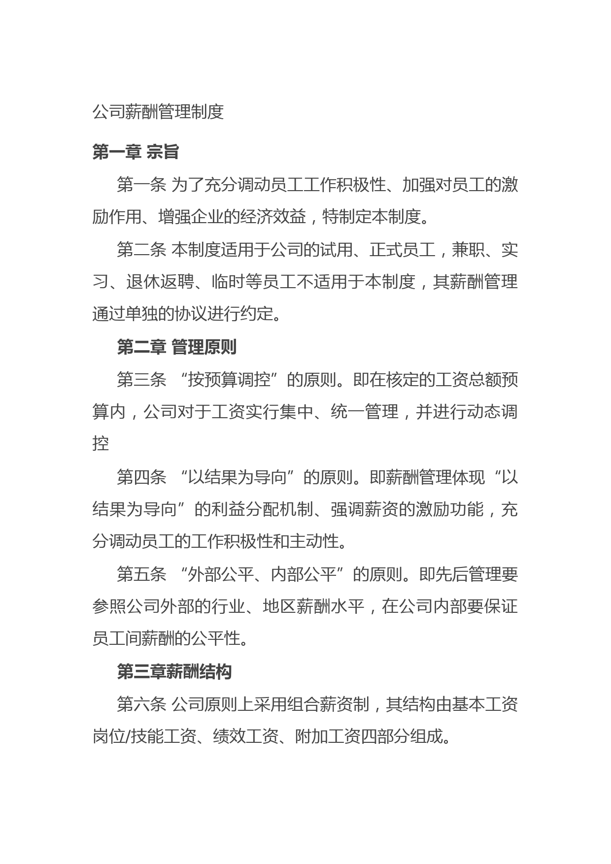 20210802公司薪酬管理制度