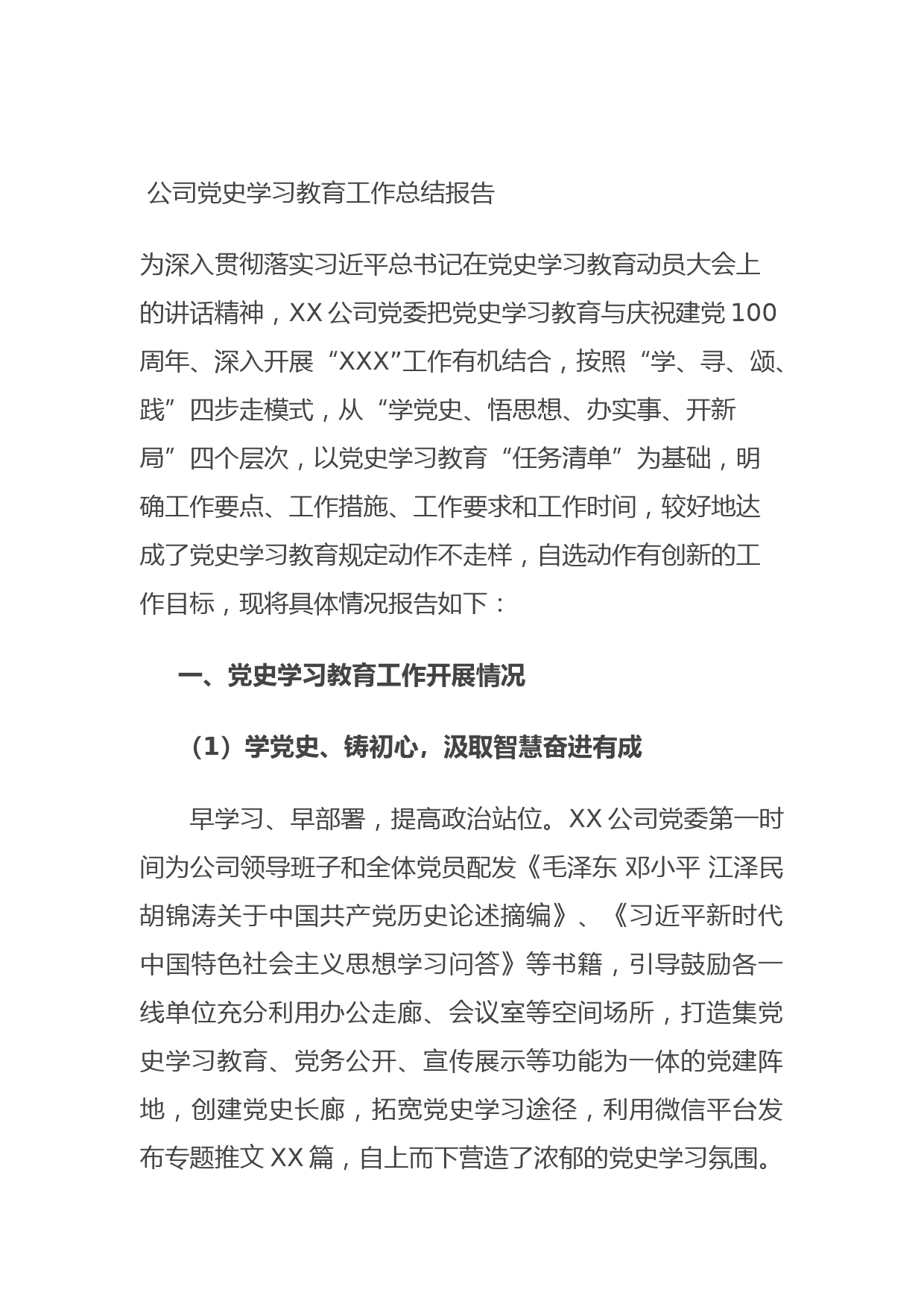 20210804公司党史学习教育工作总结报告