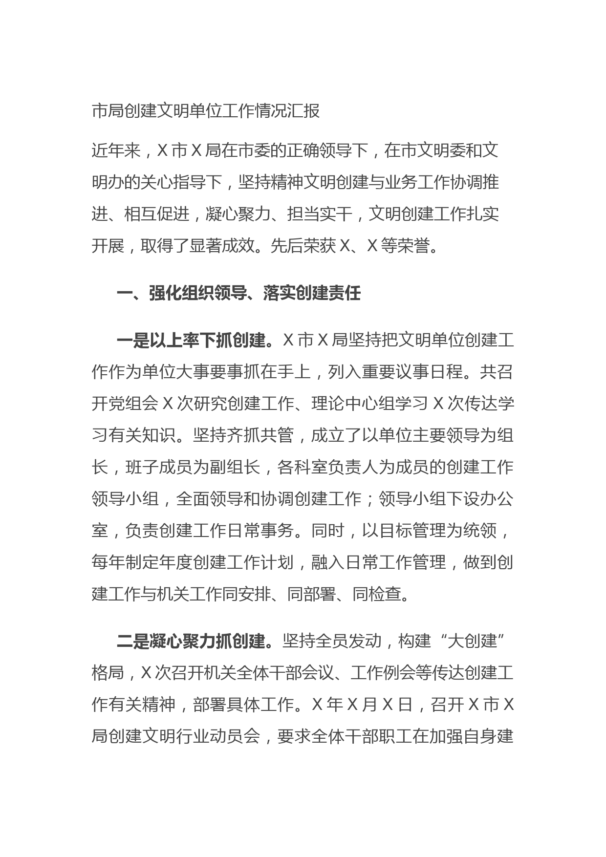 20210805市局创建文明单位工作情况汇报