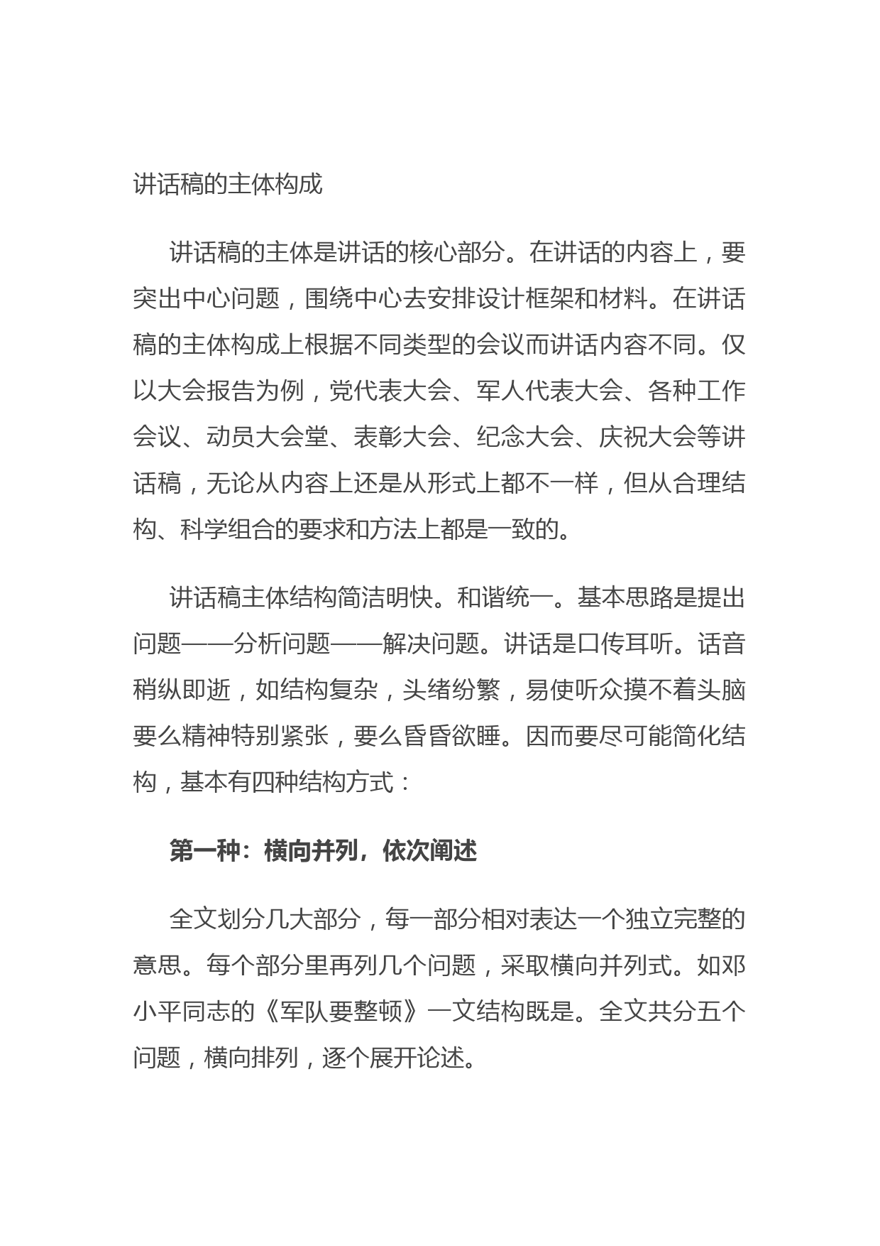 20210806讲话稿的主体构成