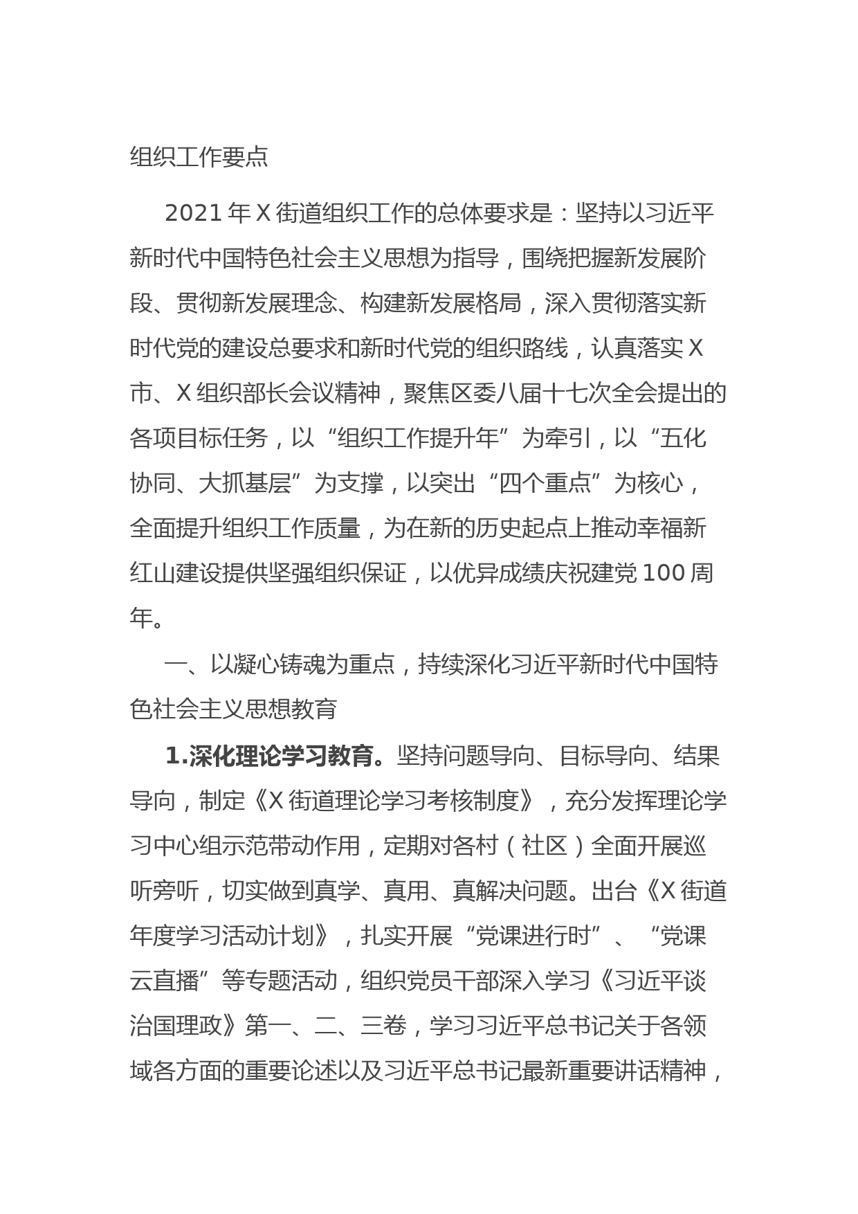 20210807组织工作要点