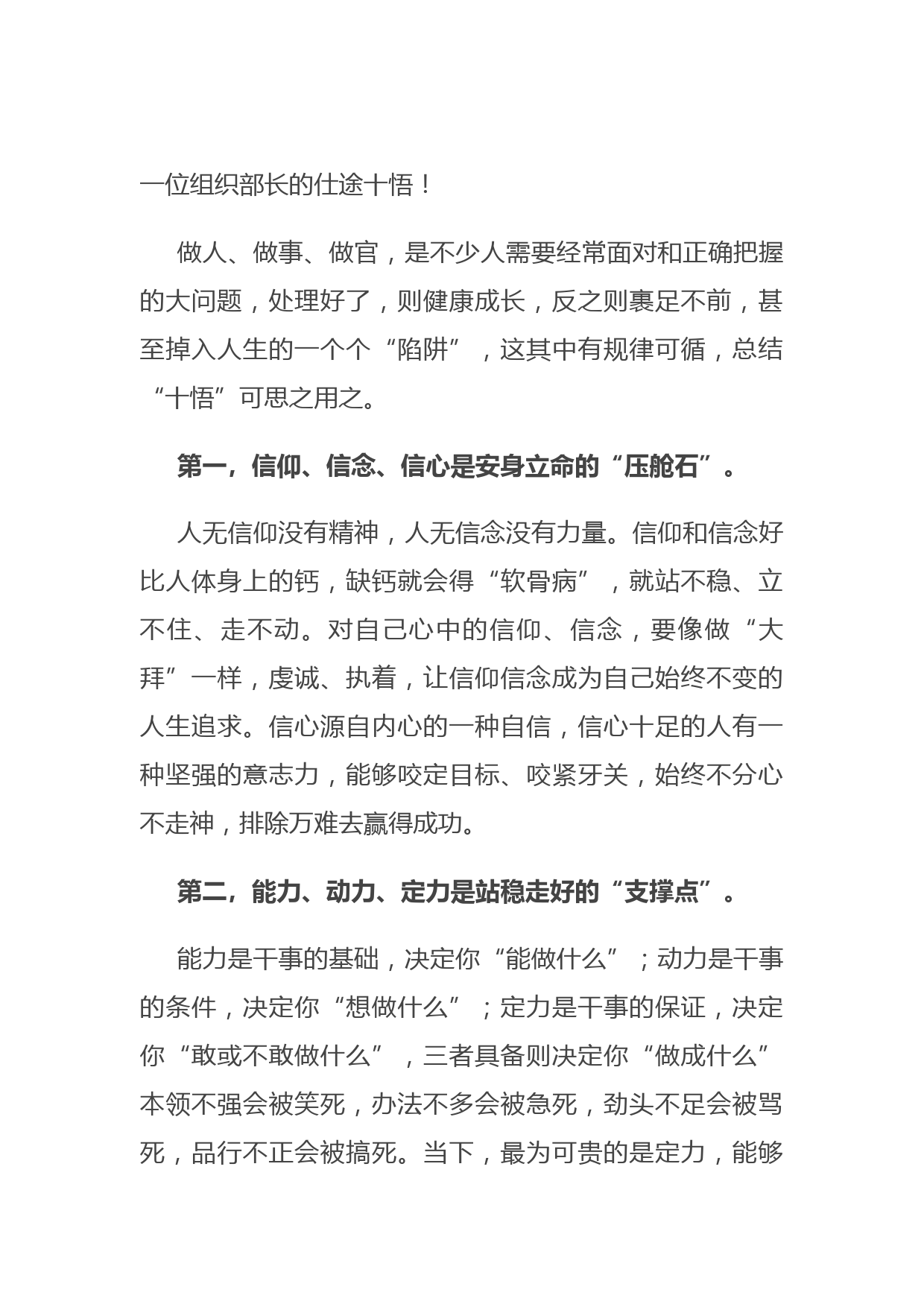 20210810一位组织部长的仕途十悟！