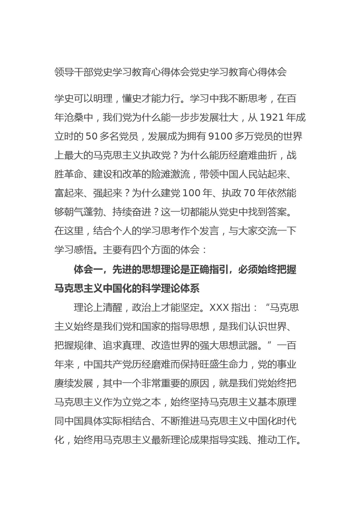 20210810领导干部党史学习教育心得体会党史学习教育心得体会