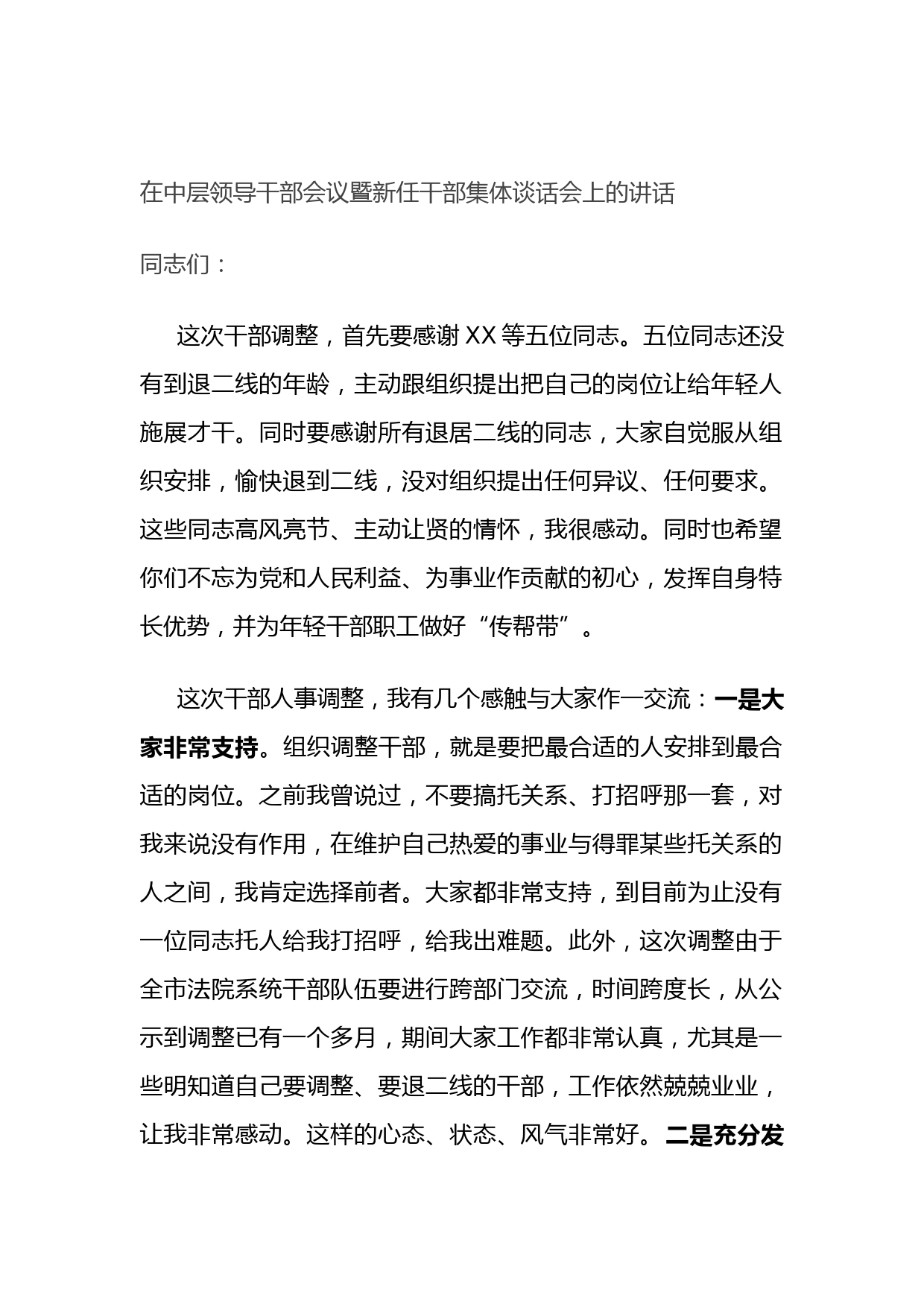 20210811在中层领导干部会议暨新任干部集体谈话会上的讲话