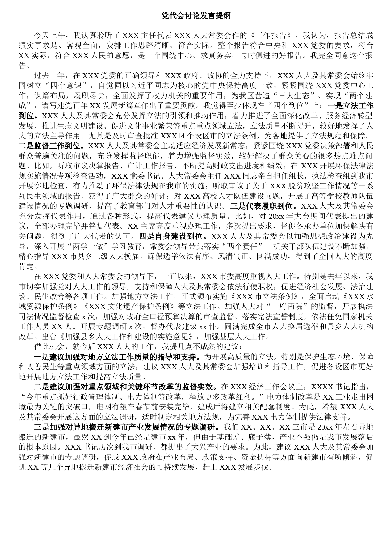 20210815党代会讨论发言提纲