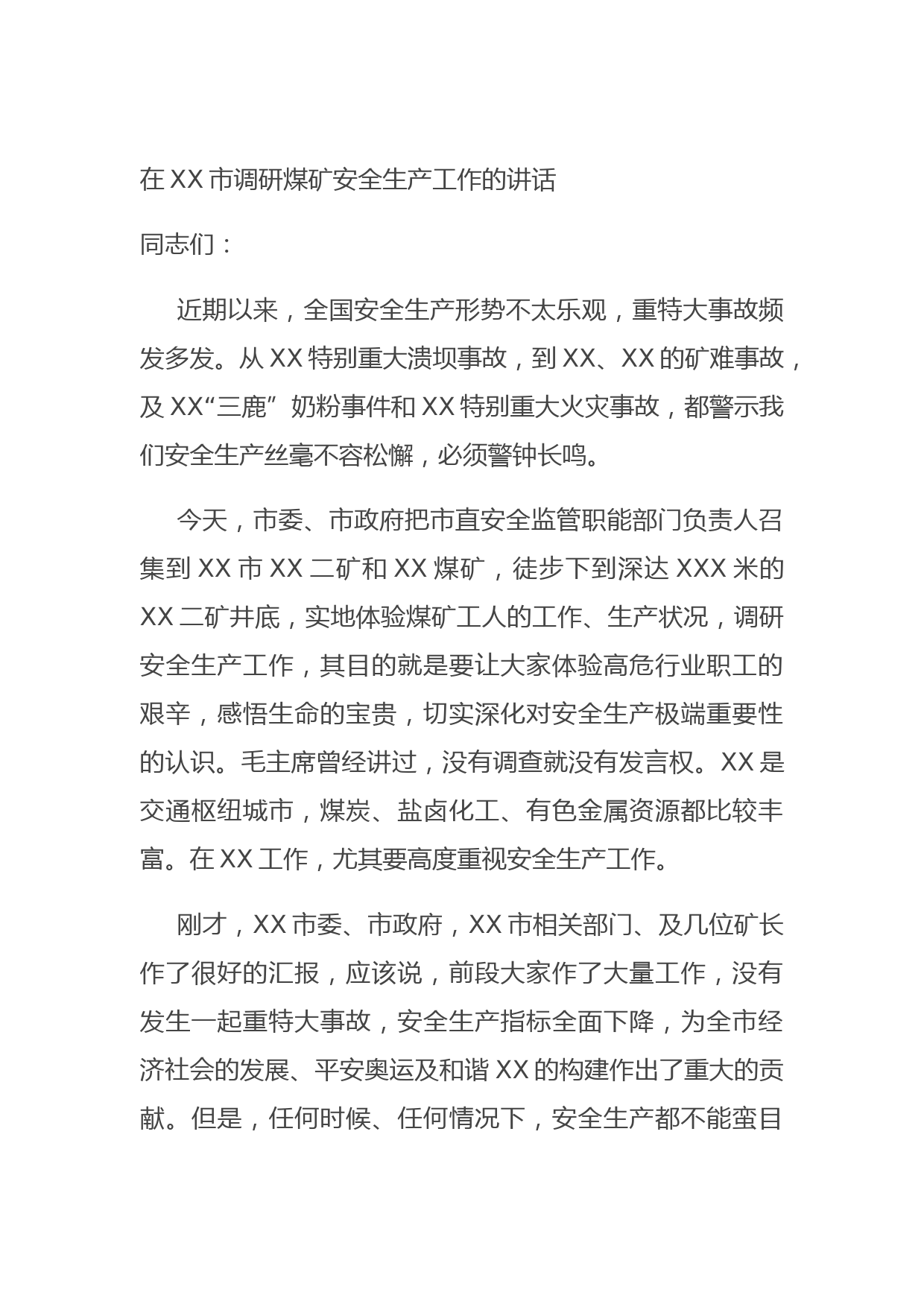 20210816在XX市调研煤矿安全生产工作的讲话