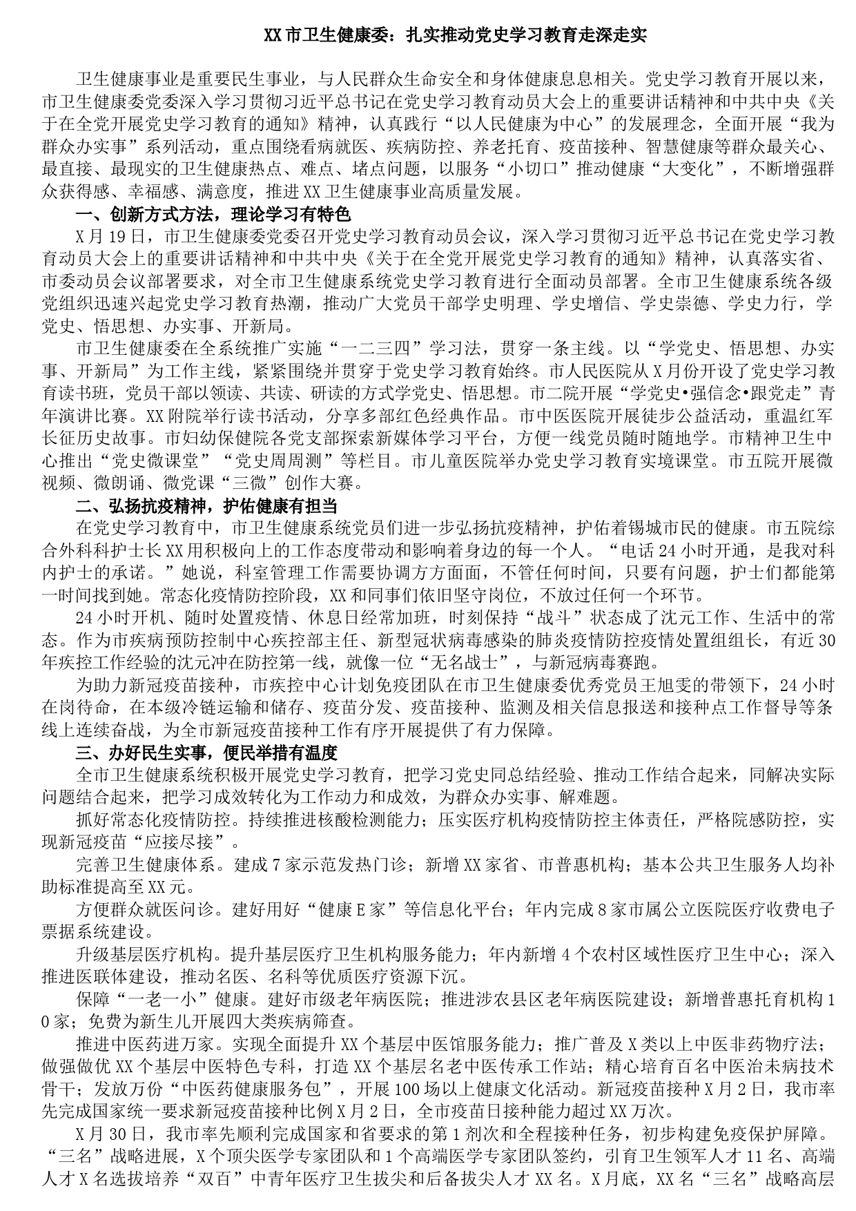 20210821XX市卫生健康委：扎实推动党史学习教育走深走实
