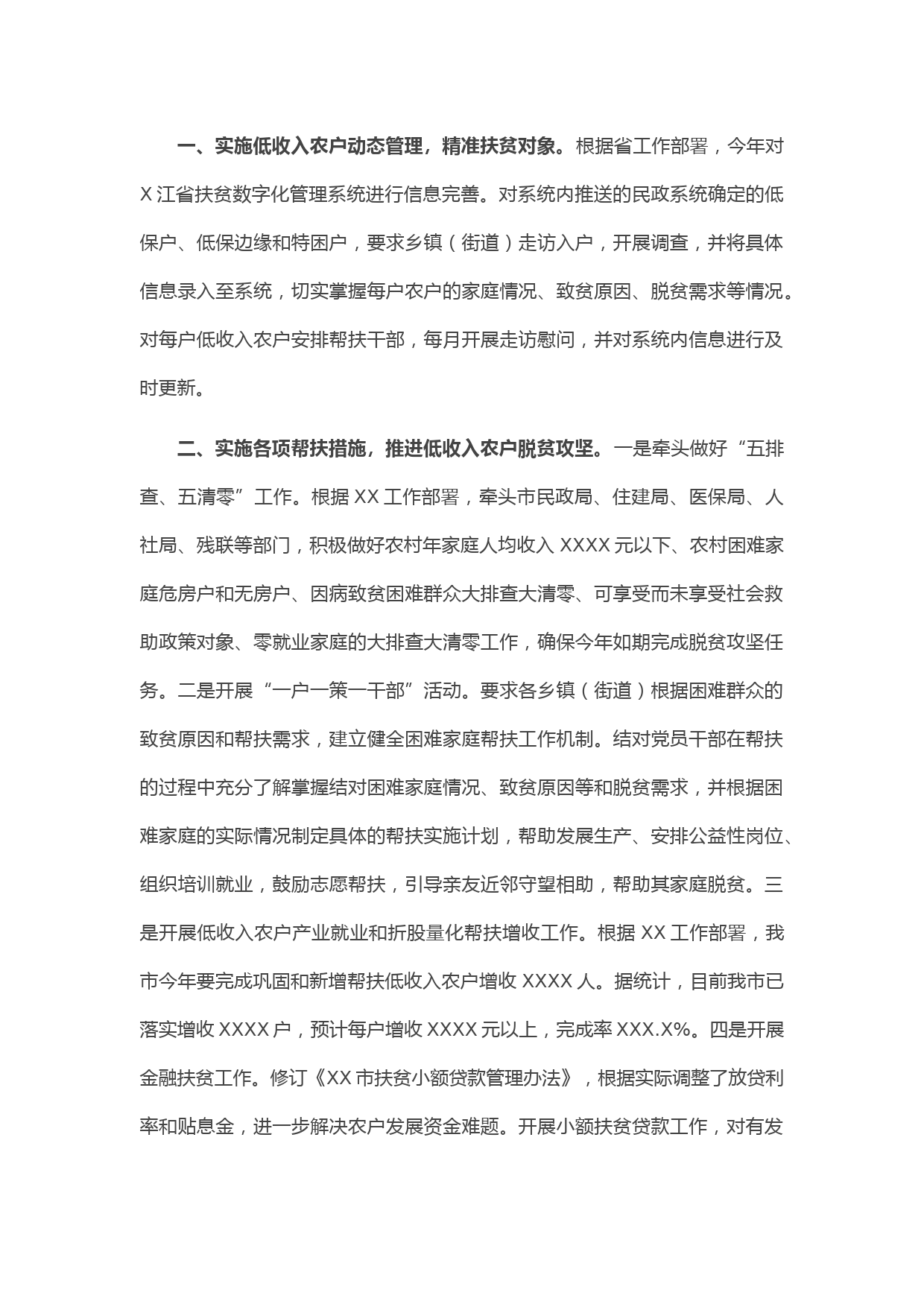 202103292020年扶贫工作总结和2021年工作计划（市级）