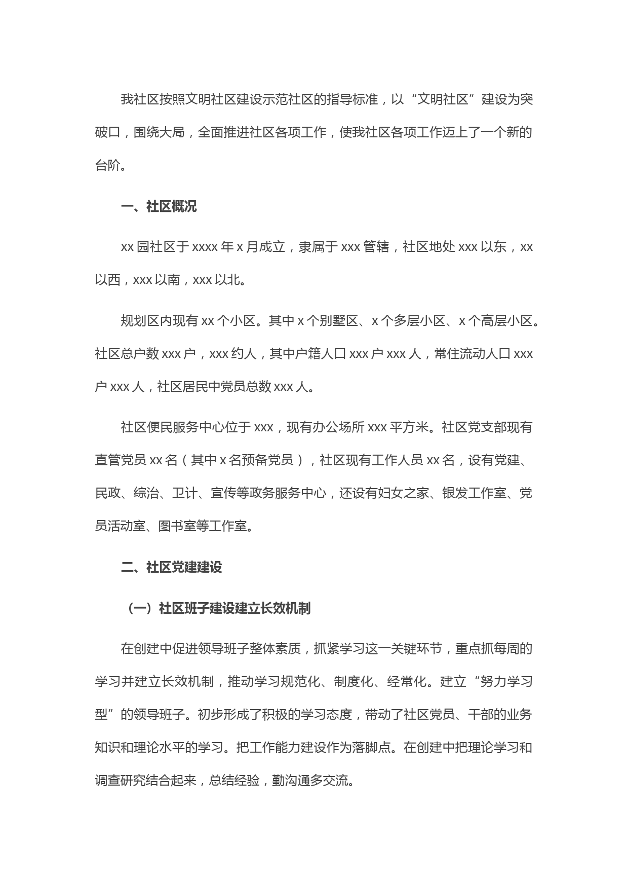 202104072020年社区文明建设自查报告