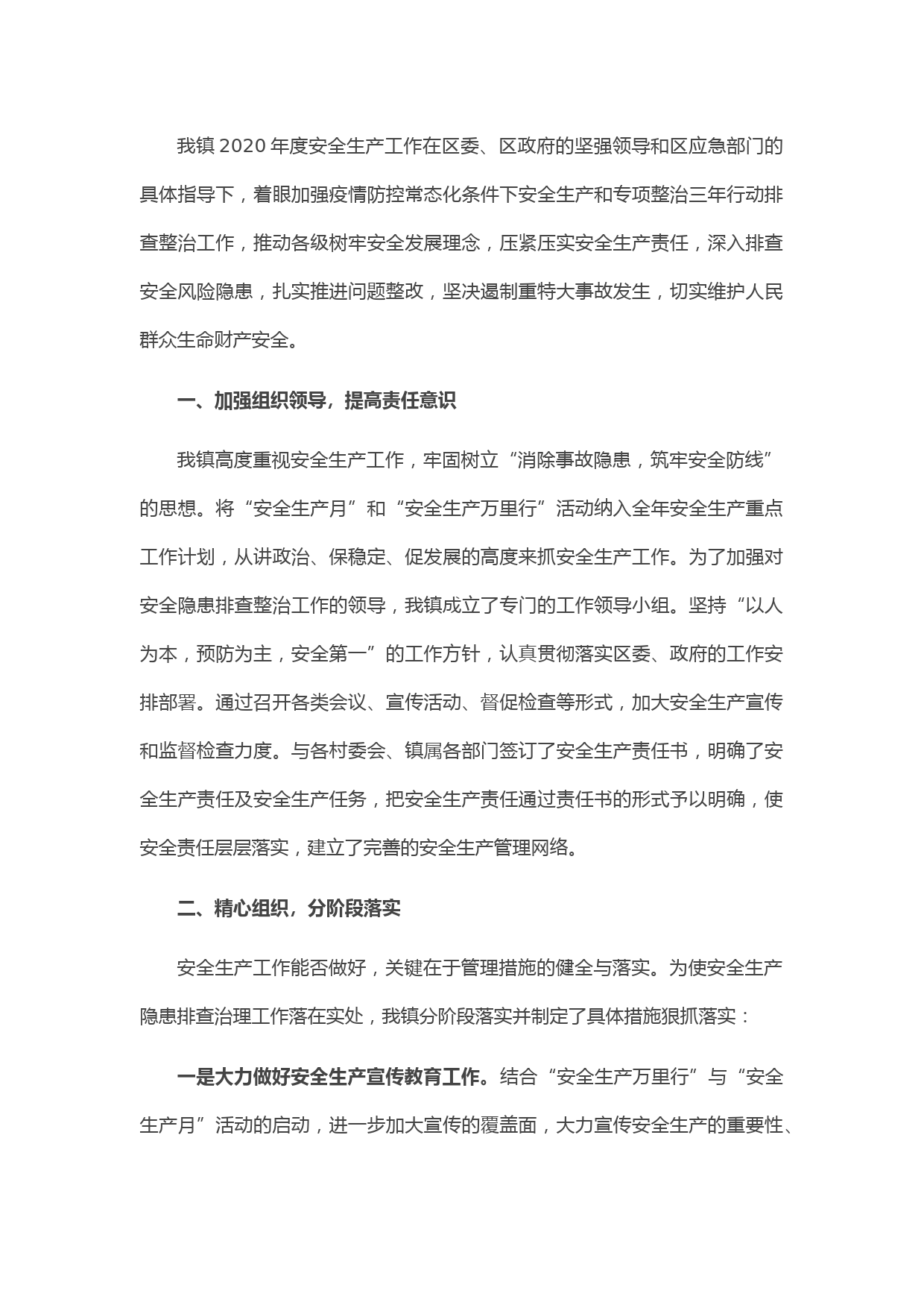 202105212020年度安全生产工作总结