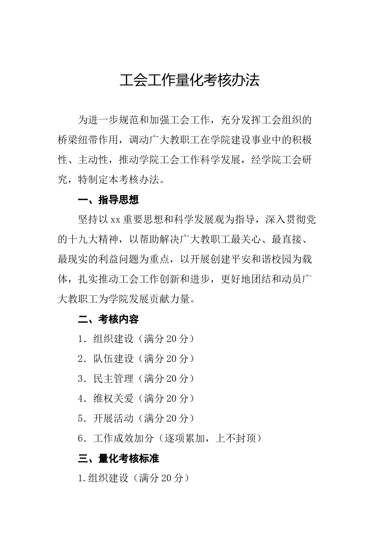 2021060309工会工作制度等相关制度汇编5篇