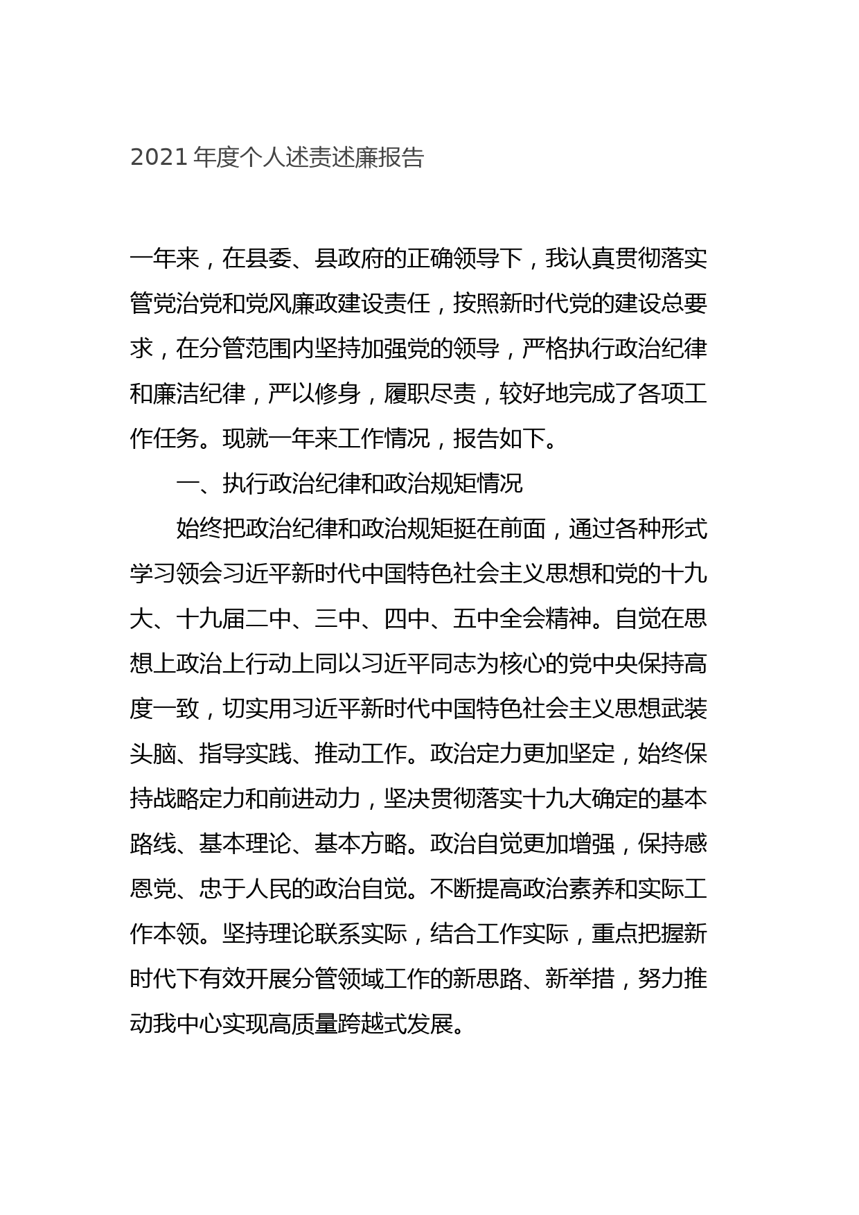 202107222021年度个人述责述廉报告