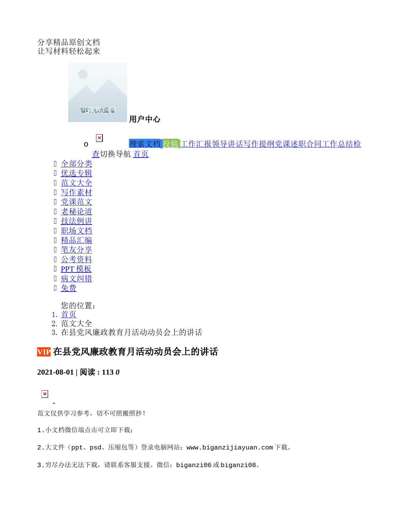 2021073102县委书记在警示教育大会上的讲话