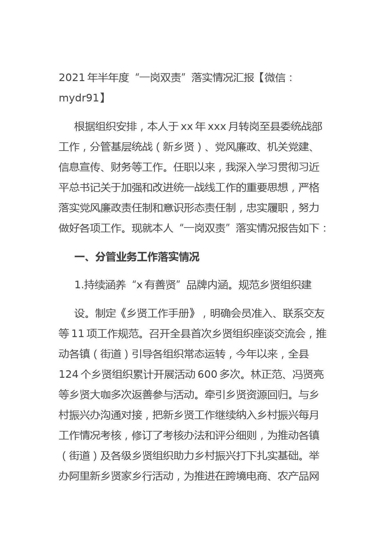 202108092021年半年度“一岗双责”落实情况汇报