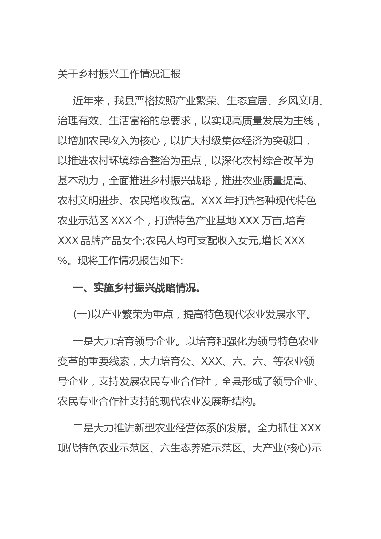 20210824关于乡村振兴工作情况汇报