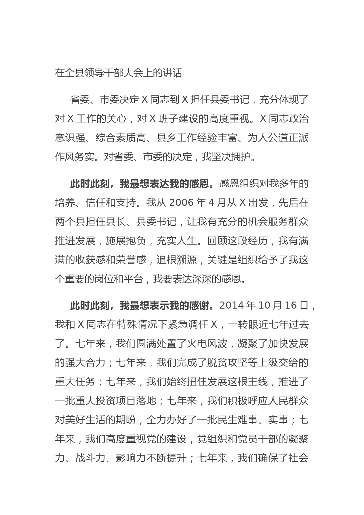 20210901在全县领导干部大会上的讲话