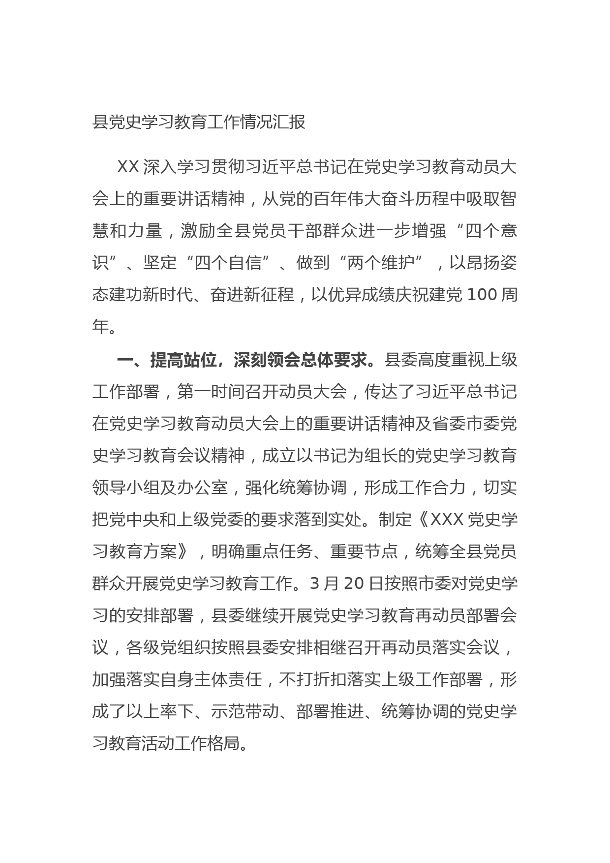 20210902县党史学习教育工作情况汇报