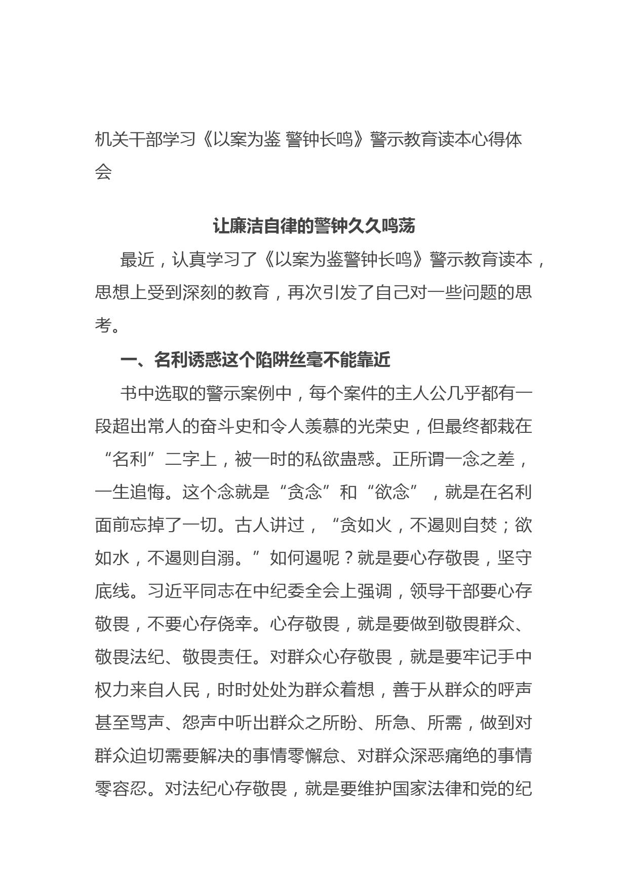 20210904机关干部学习《以案为鉴 警钟长鸣》警示教育读本心得体会