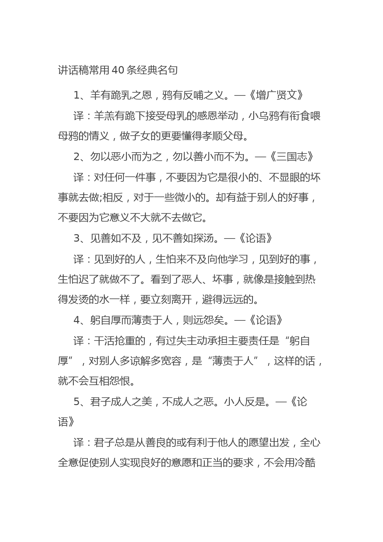 20210904讲话稿常用40条经典名句