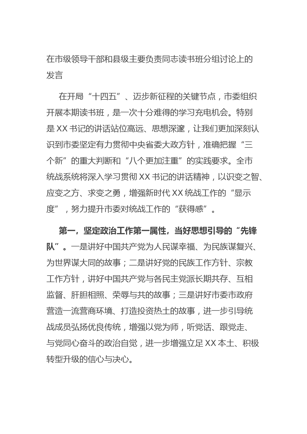 20210905在市级领导干部和县级主要负责同志读书班分组讨论上的发言