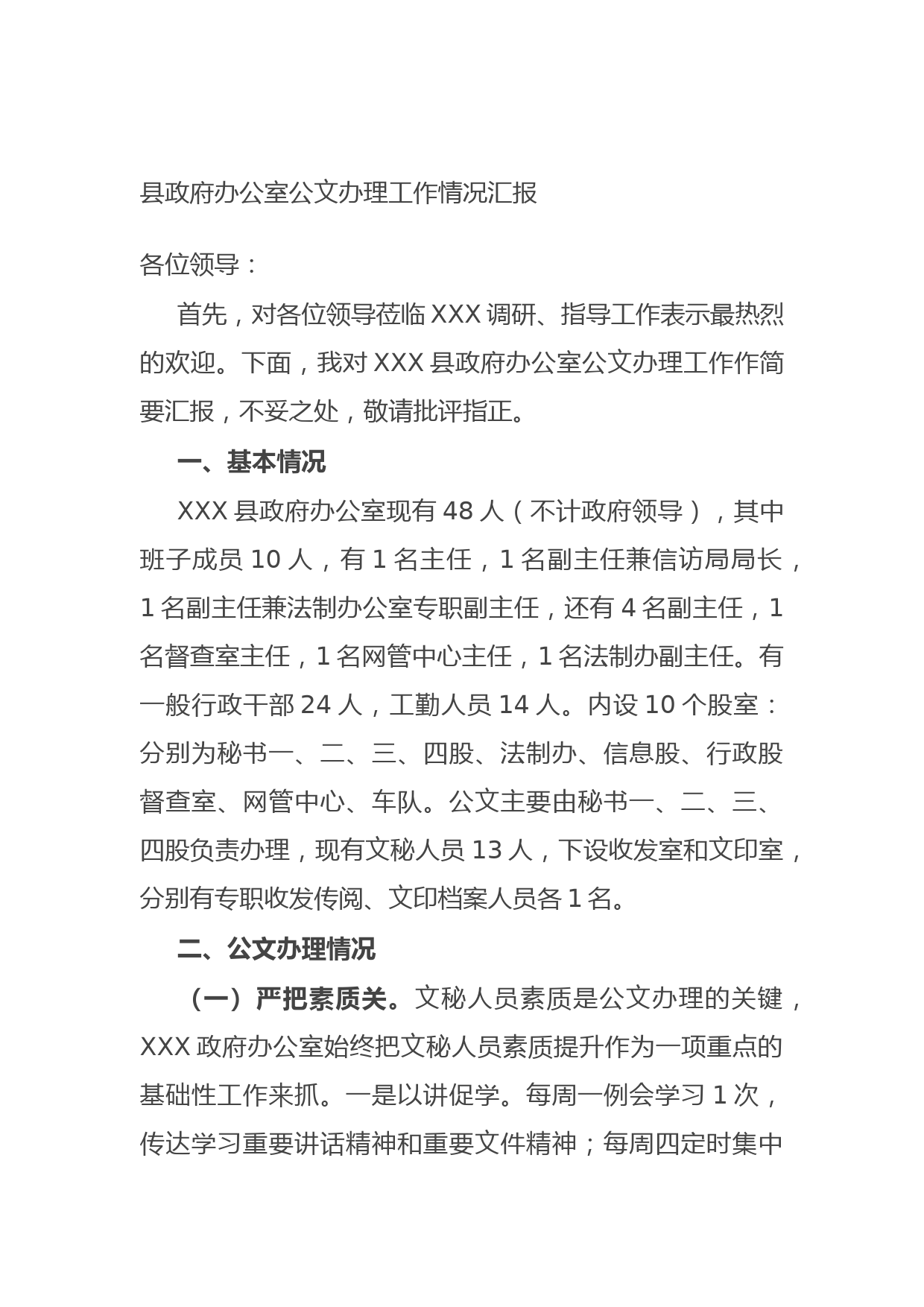 20210906县政府办公室公文办理工作情况汇报