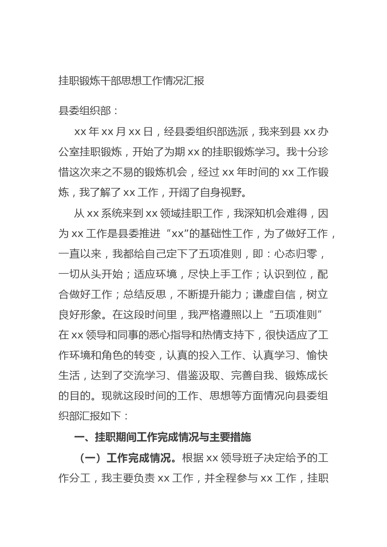 20210906挂职锻炼干部思想工作情况汇报