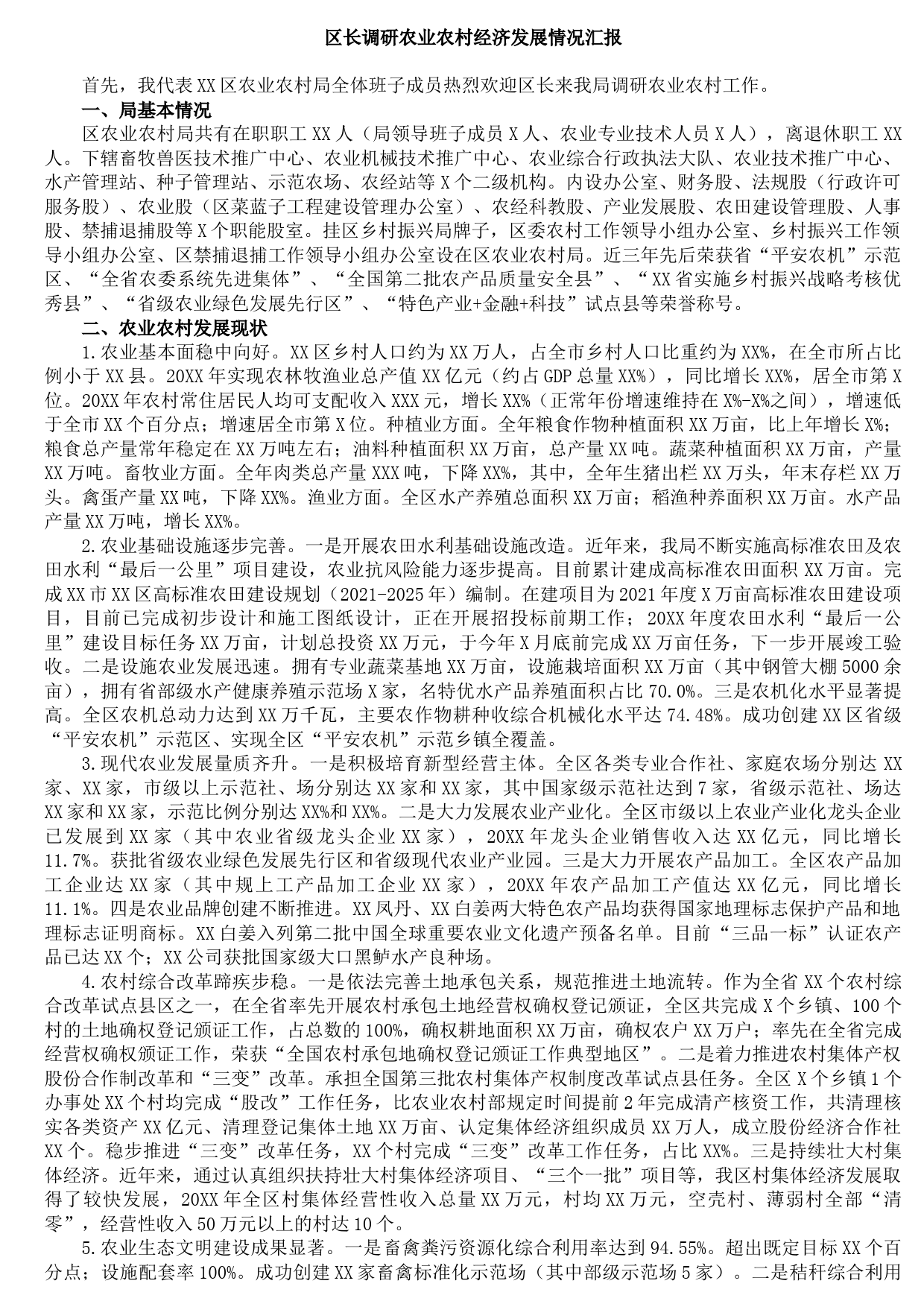 20210913区长调研农业农村经济发展情况汇报