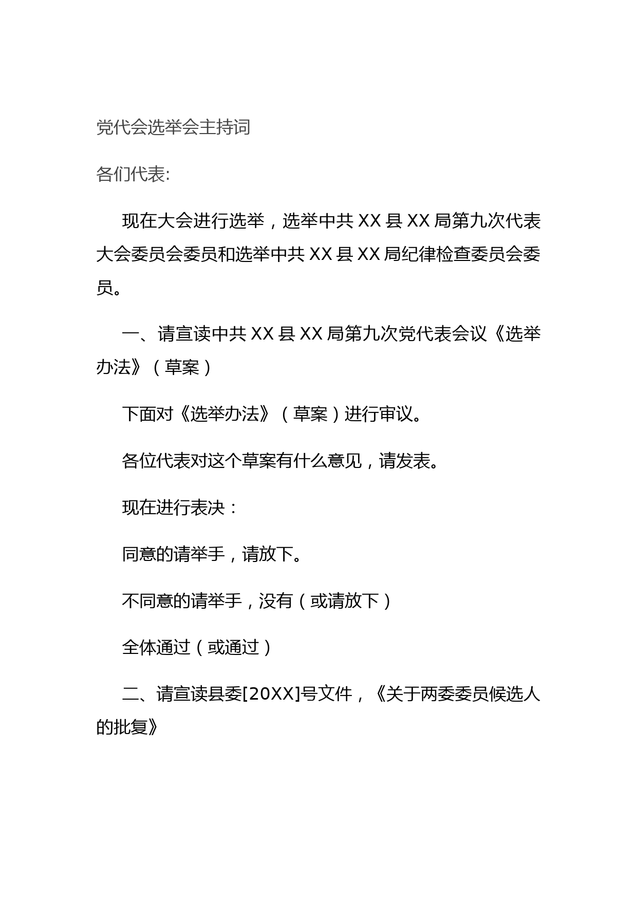 20210914党代会选举会主持词