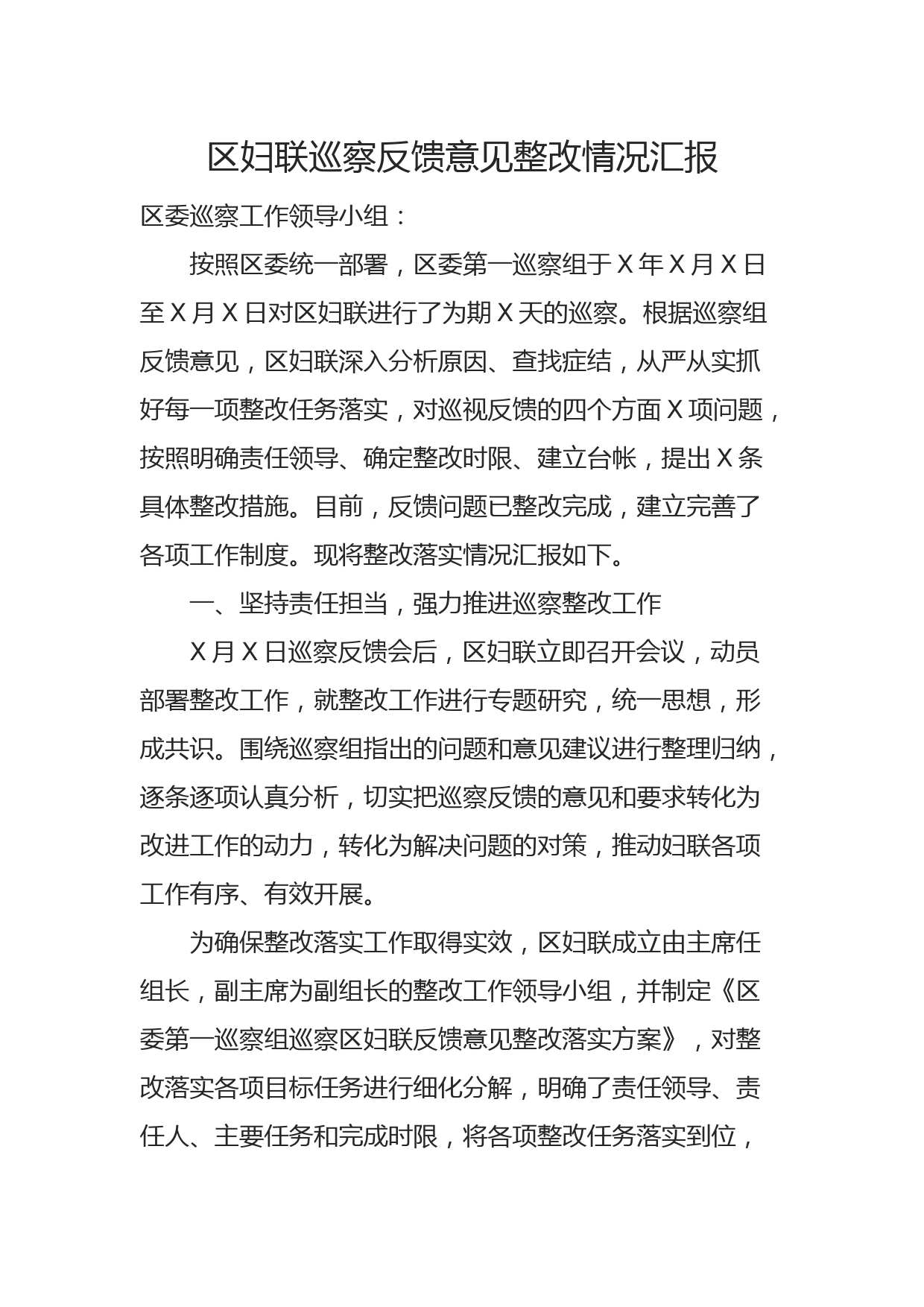 20210914区妇联巡察反馈意见整改情况汇报