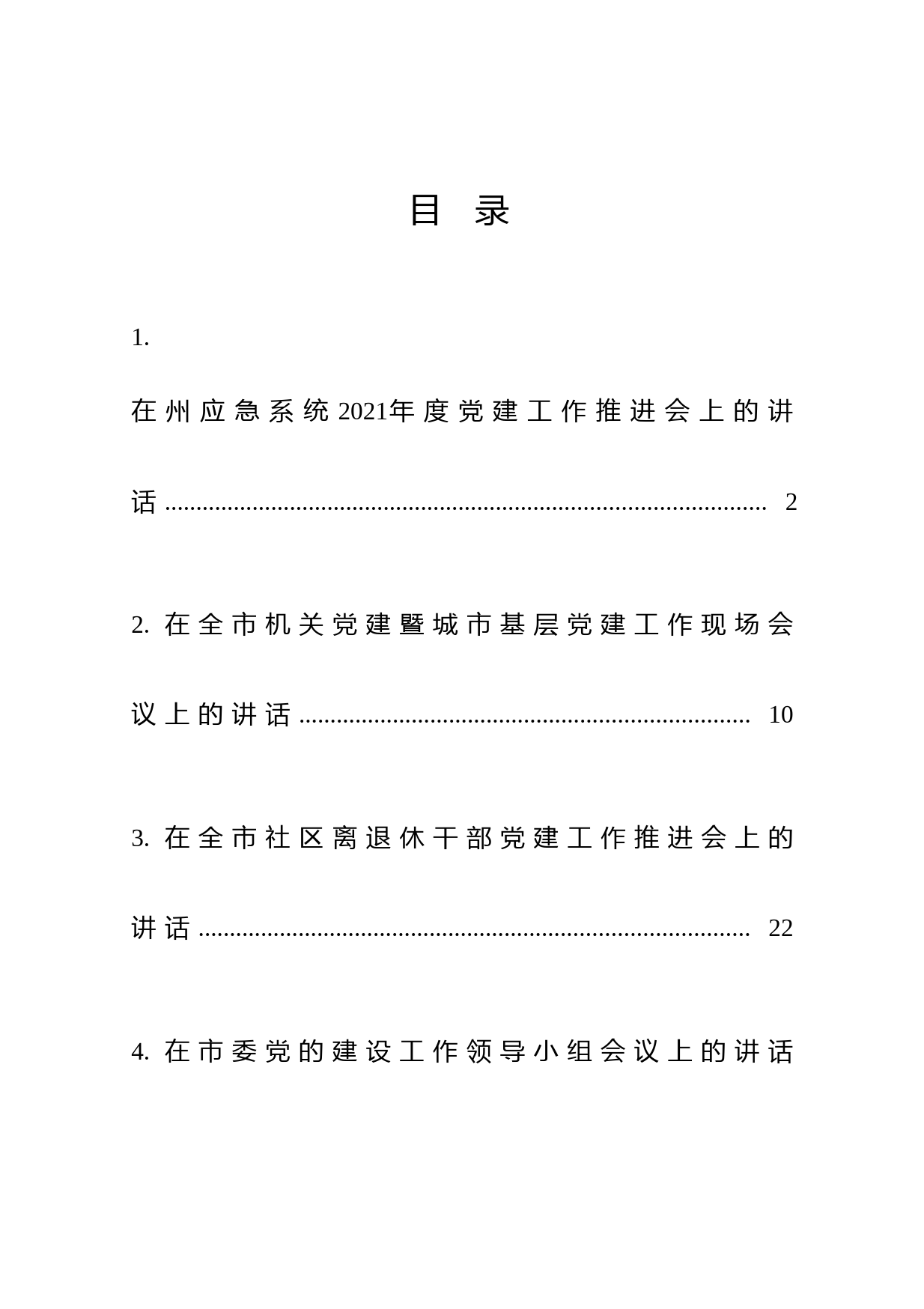 20210914高质量党建工作讲话12篇