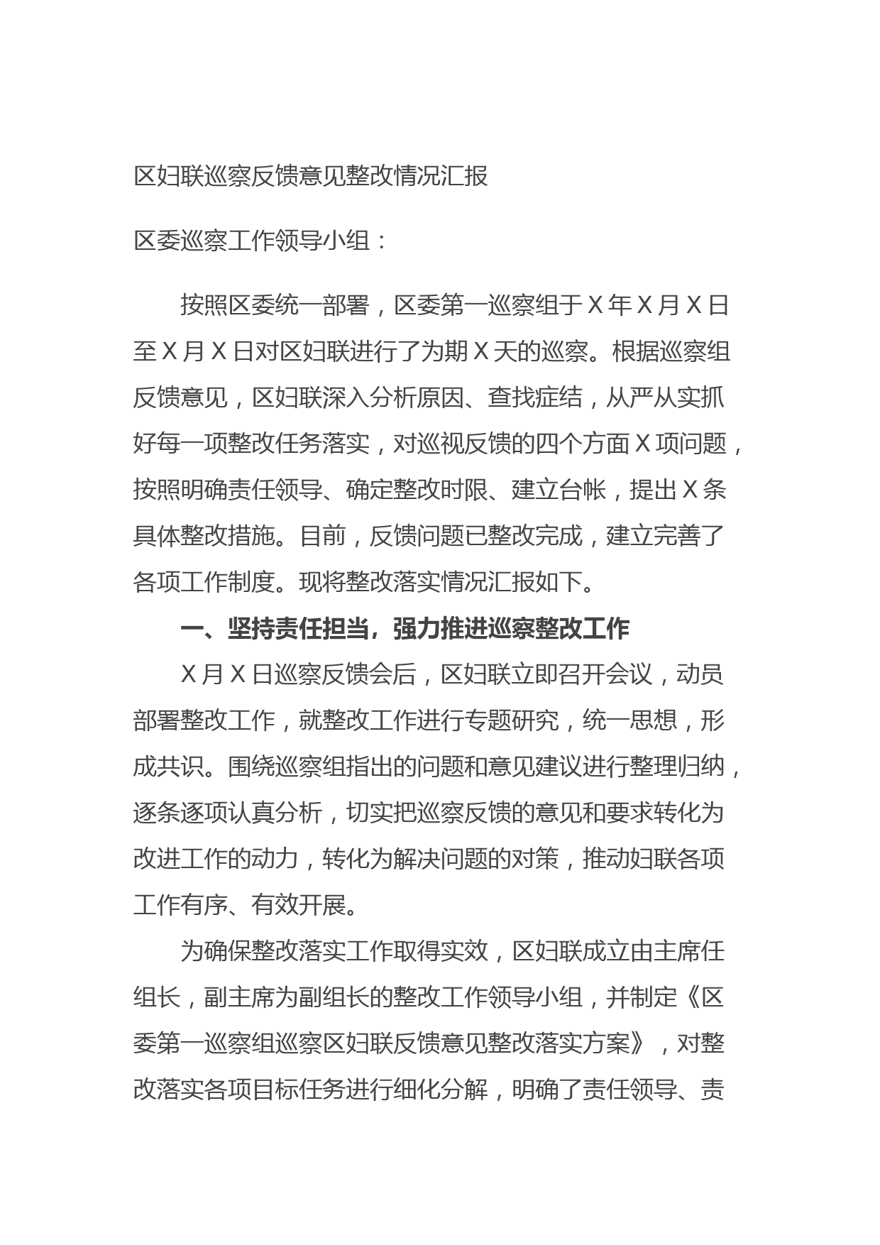 20210915区妇联巡察反馈意见整改情况汇报