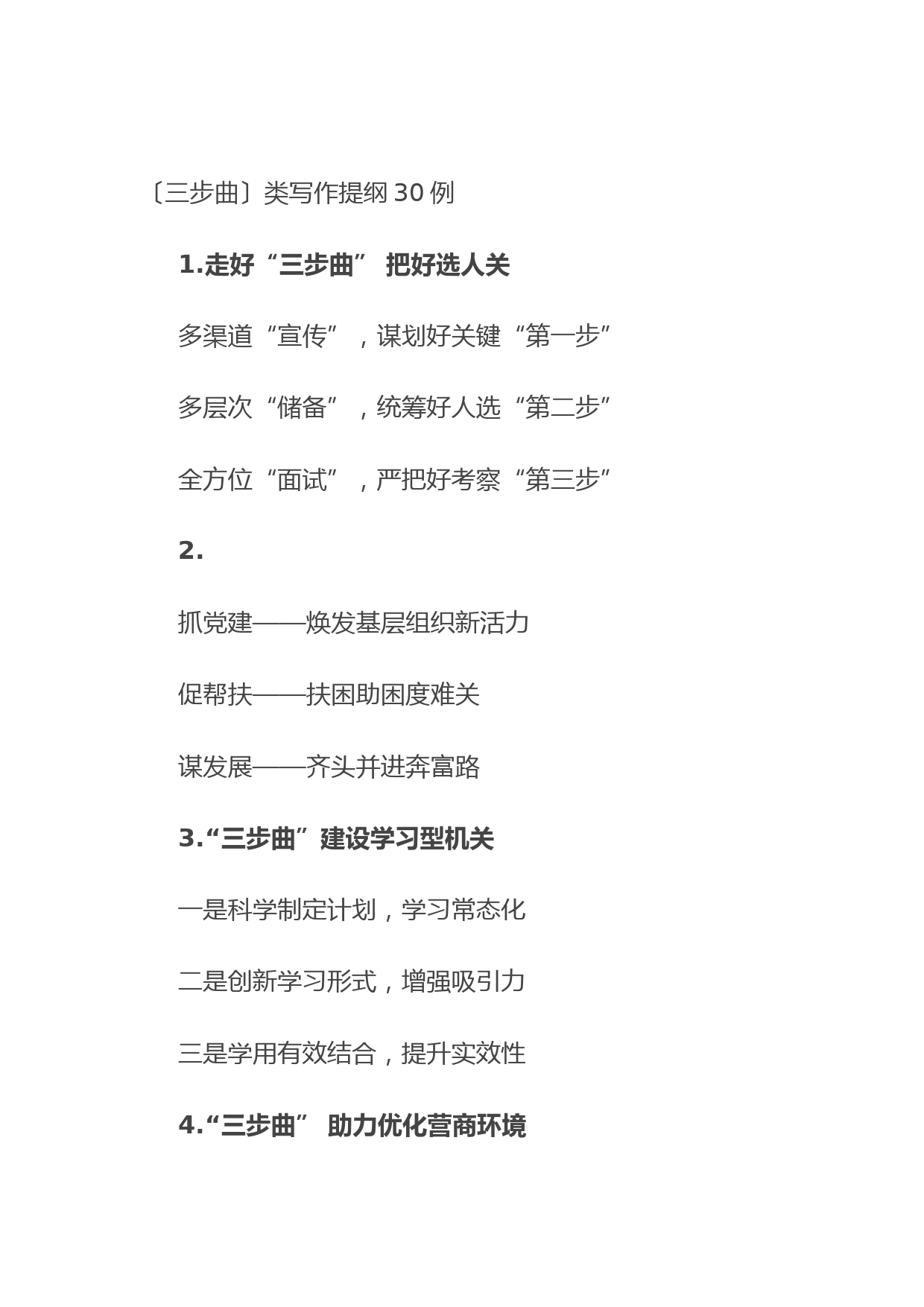 20210921〔三步曲〕类写作提纲30例