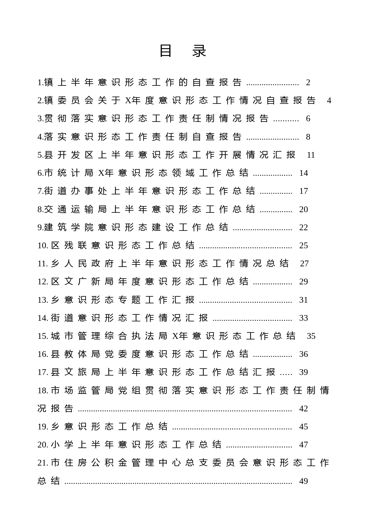 20210922意识形态有关材料30篇汇编