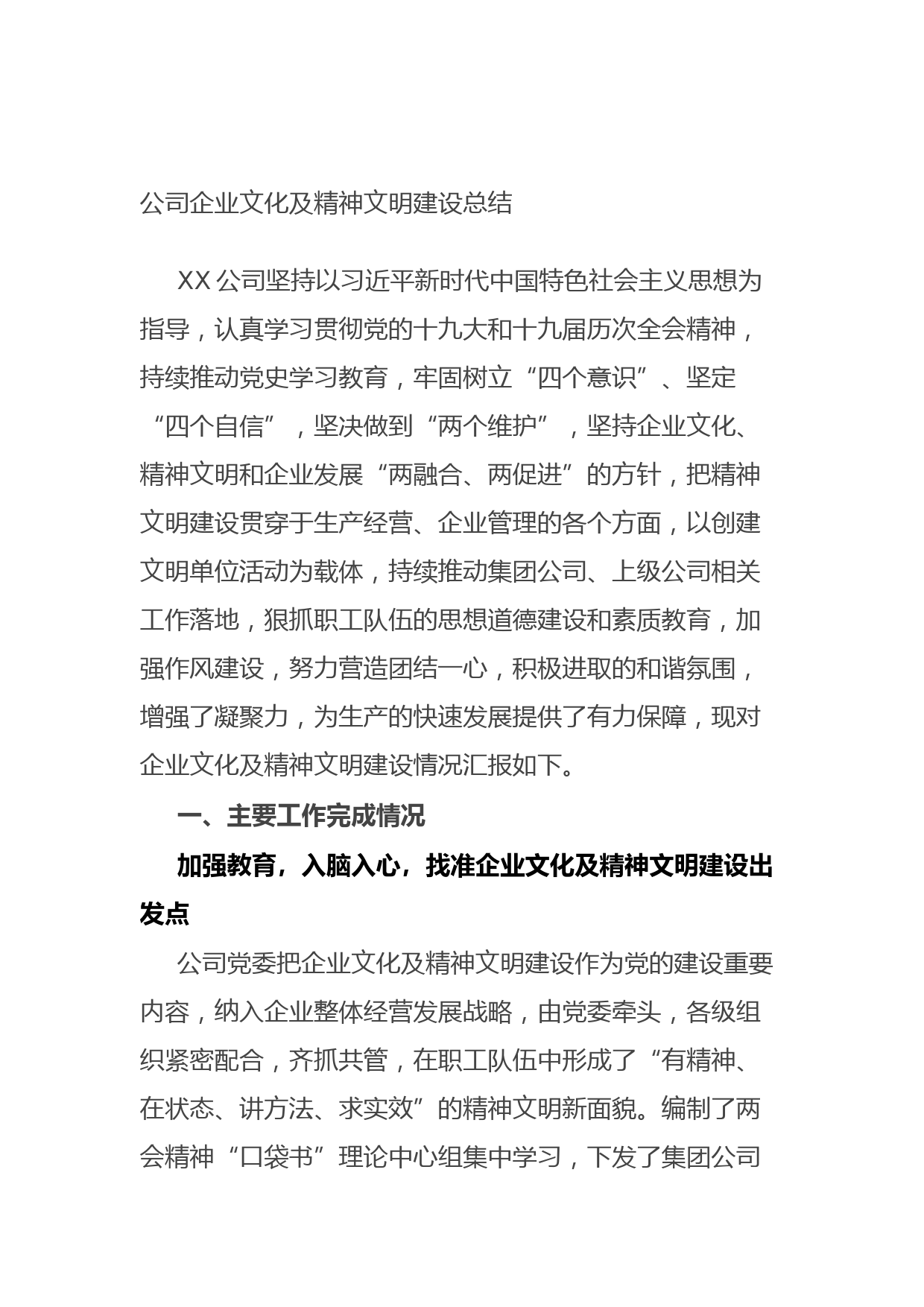 20210923公司企业文化及精神文明建设总结