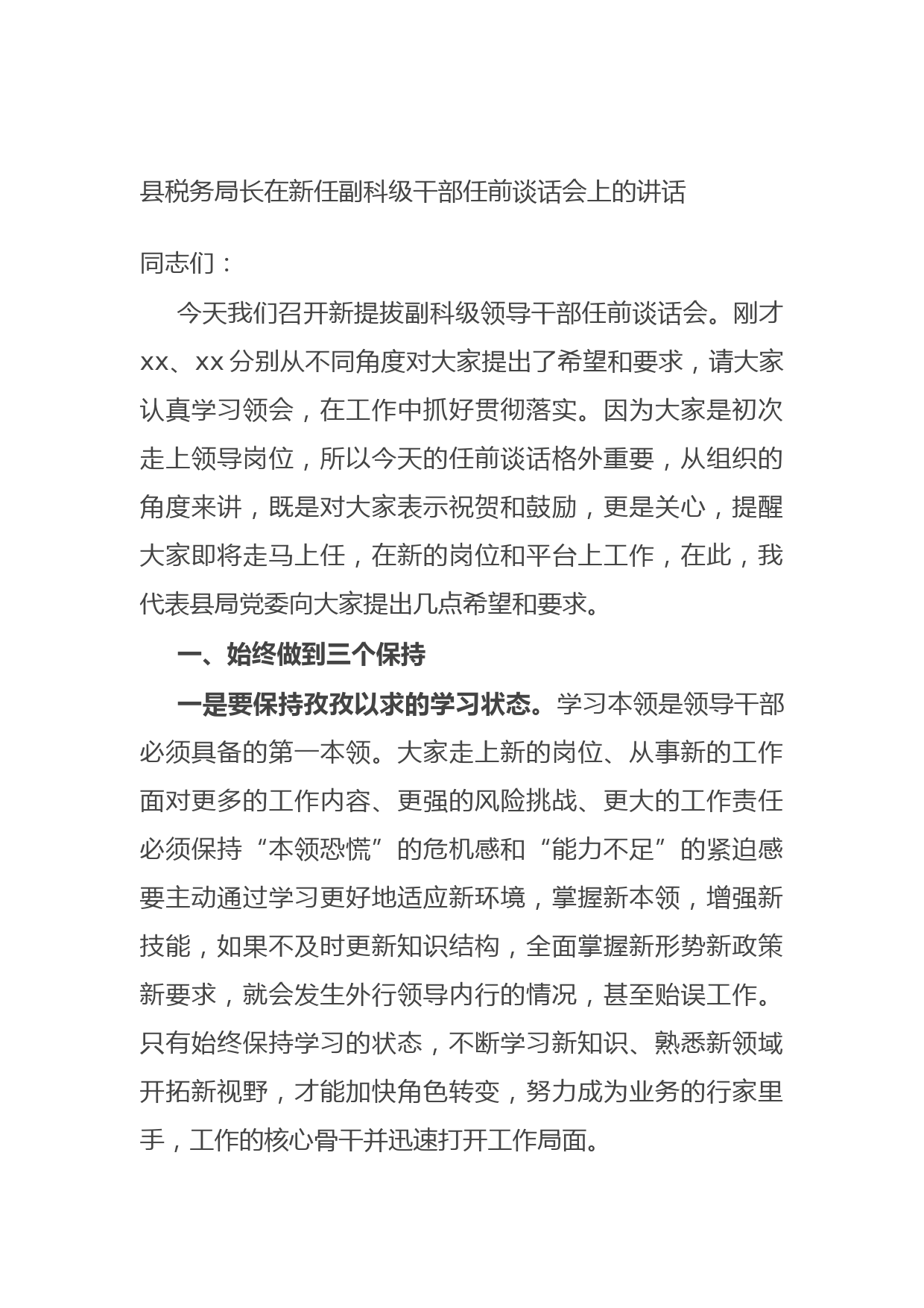 20210923县税务局长在新任副科级干部任前谈话会上的讲话