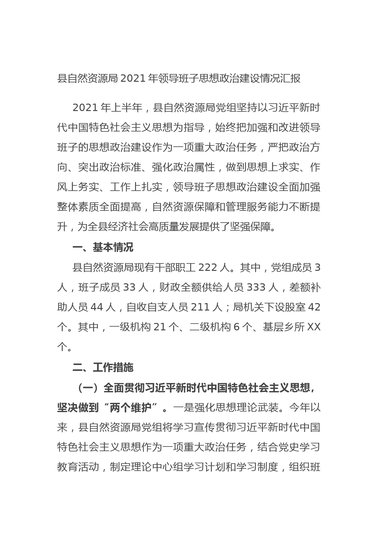 20210923县自然资源局2021年领导班子思想政治建设情况汇报