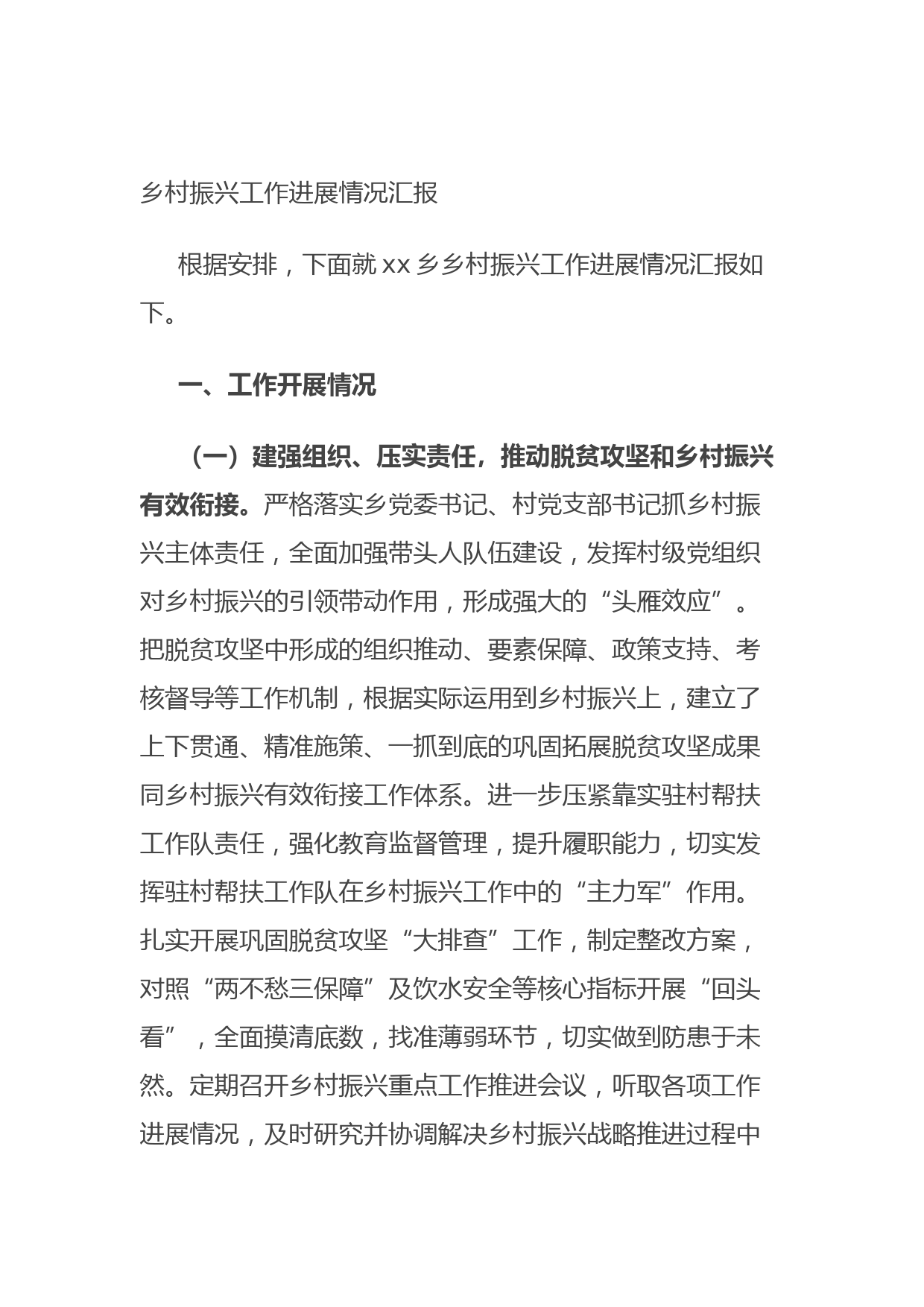 20210925乡村振兴工作进展情况汇报(1)