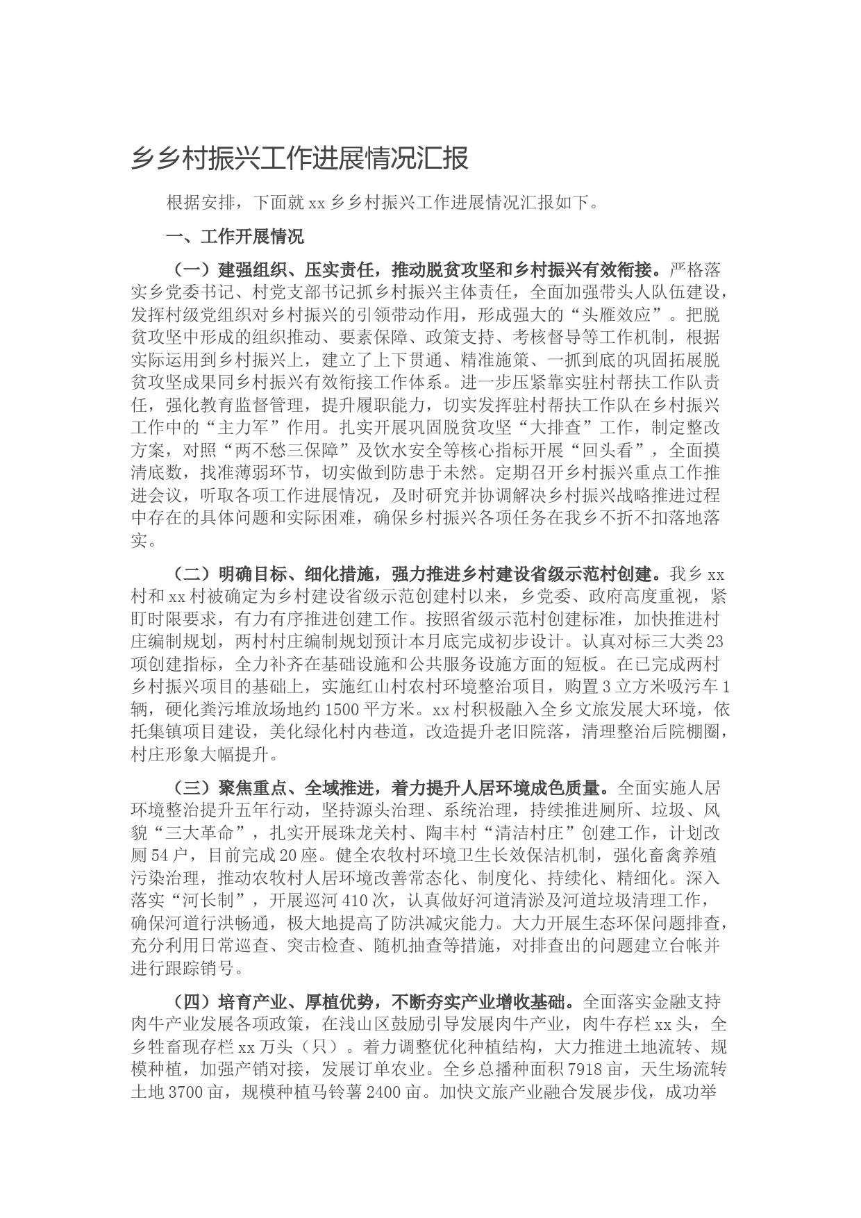 20210925乡村振兴工作进展情况汇报