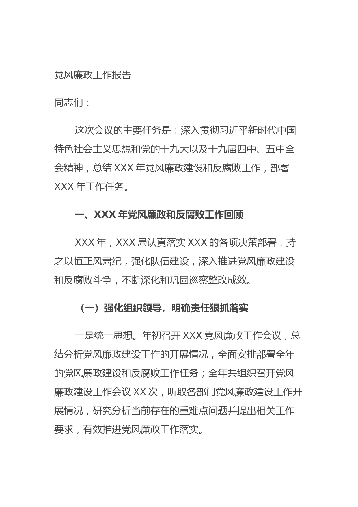 20210926党风廉政工作报告