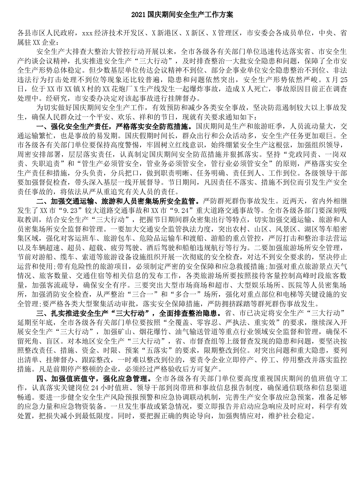 202109272021国庆期间安全生产工作方案