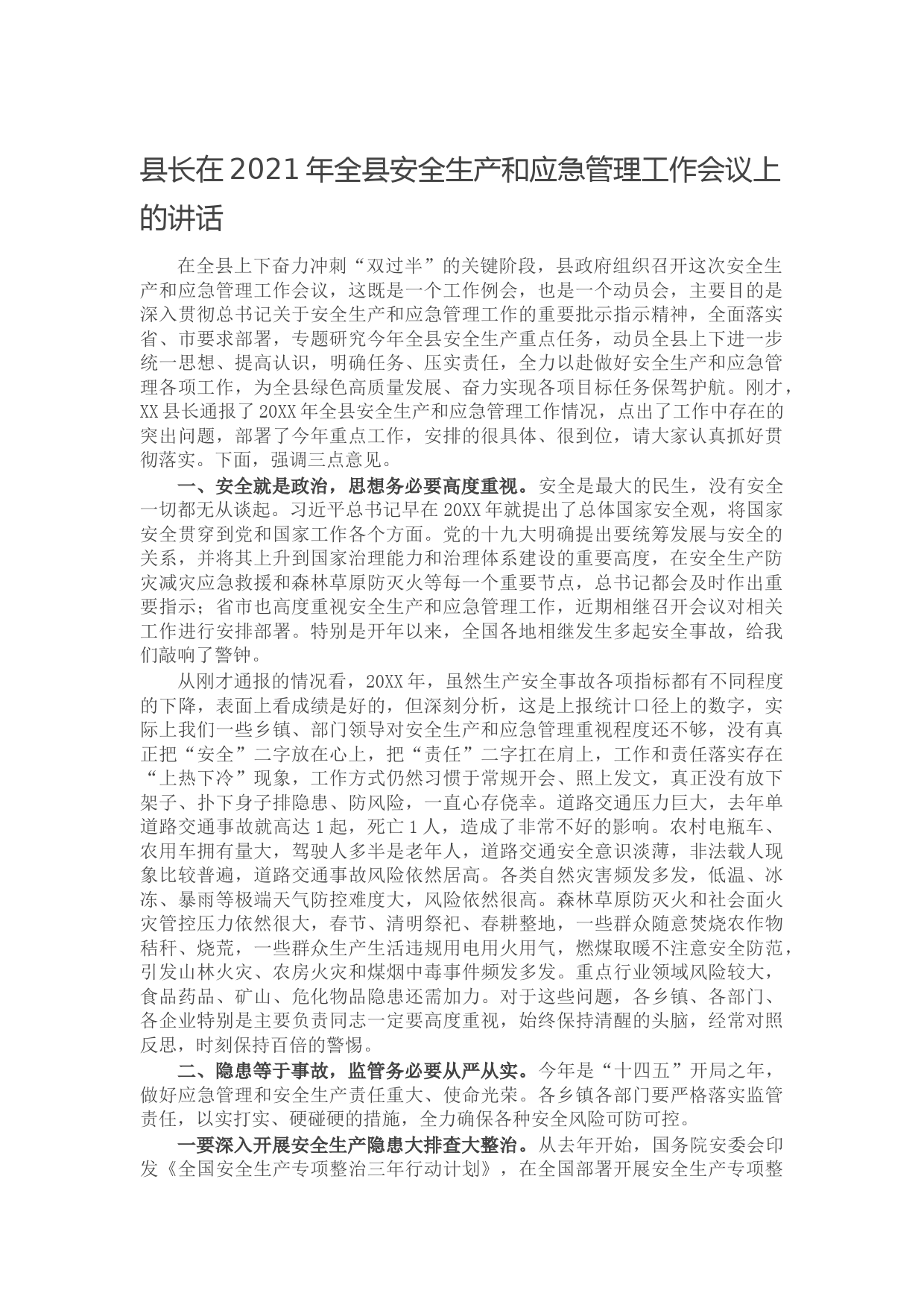 20210930县长在2021年全县安全生产和应急管理工作会议上的讲话