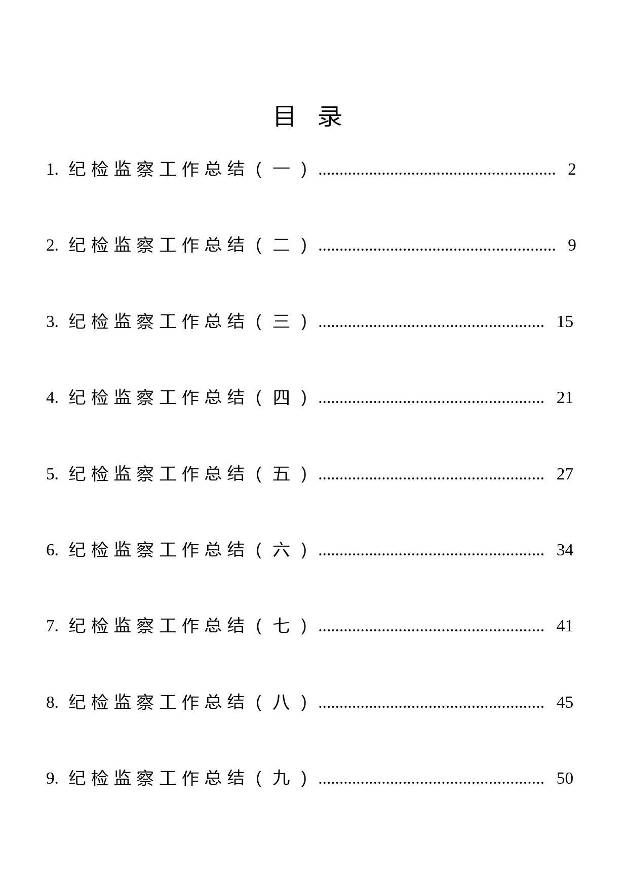 20211006纪检监察工作总结10篇汇编