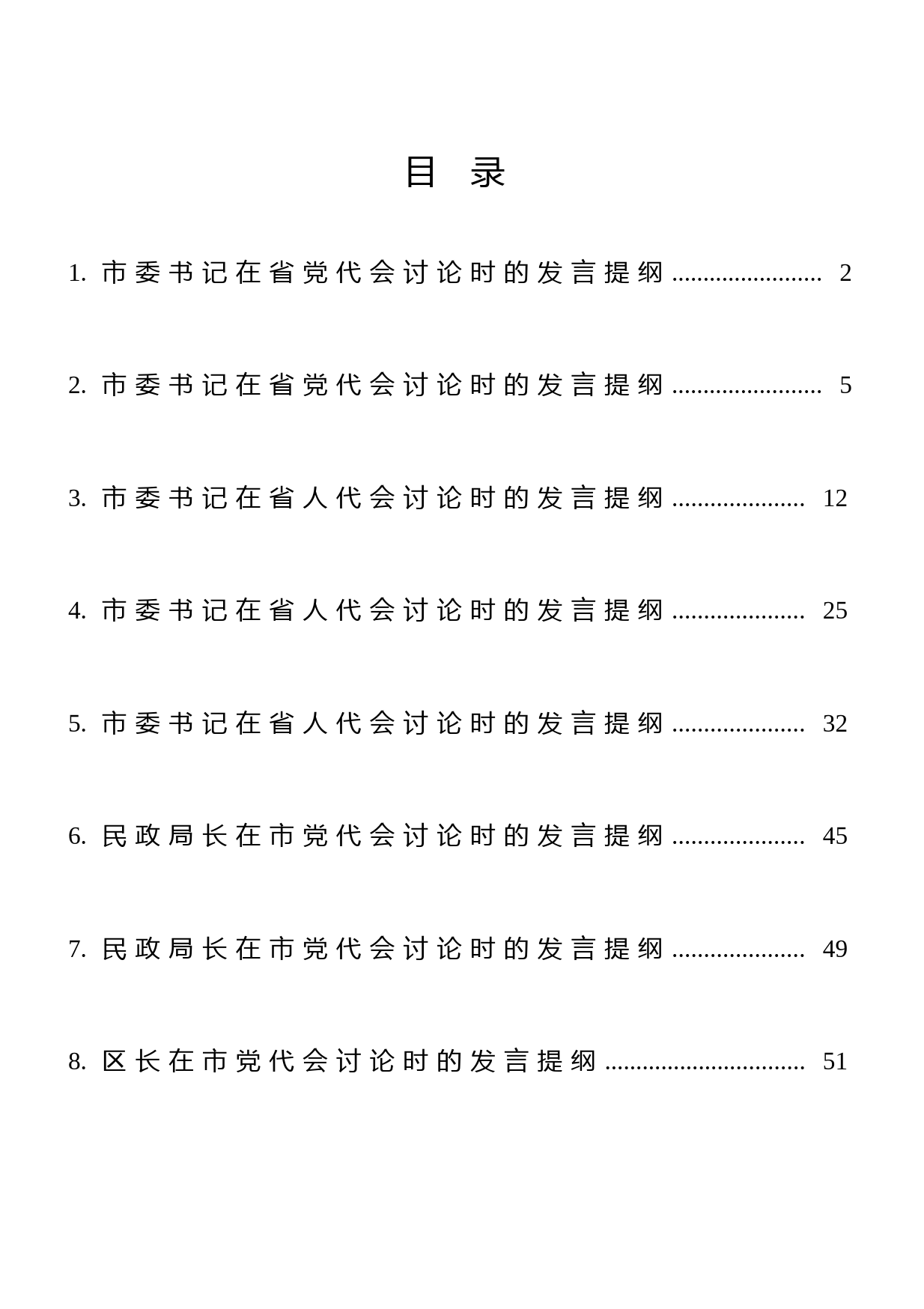 20211010党代会讨论发言提纲材料10篇汇编