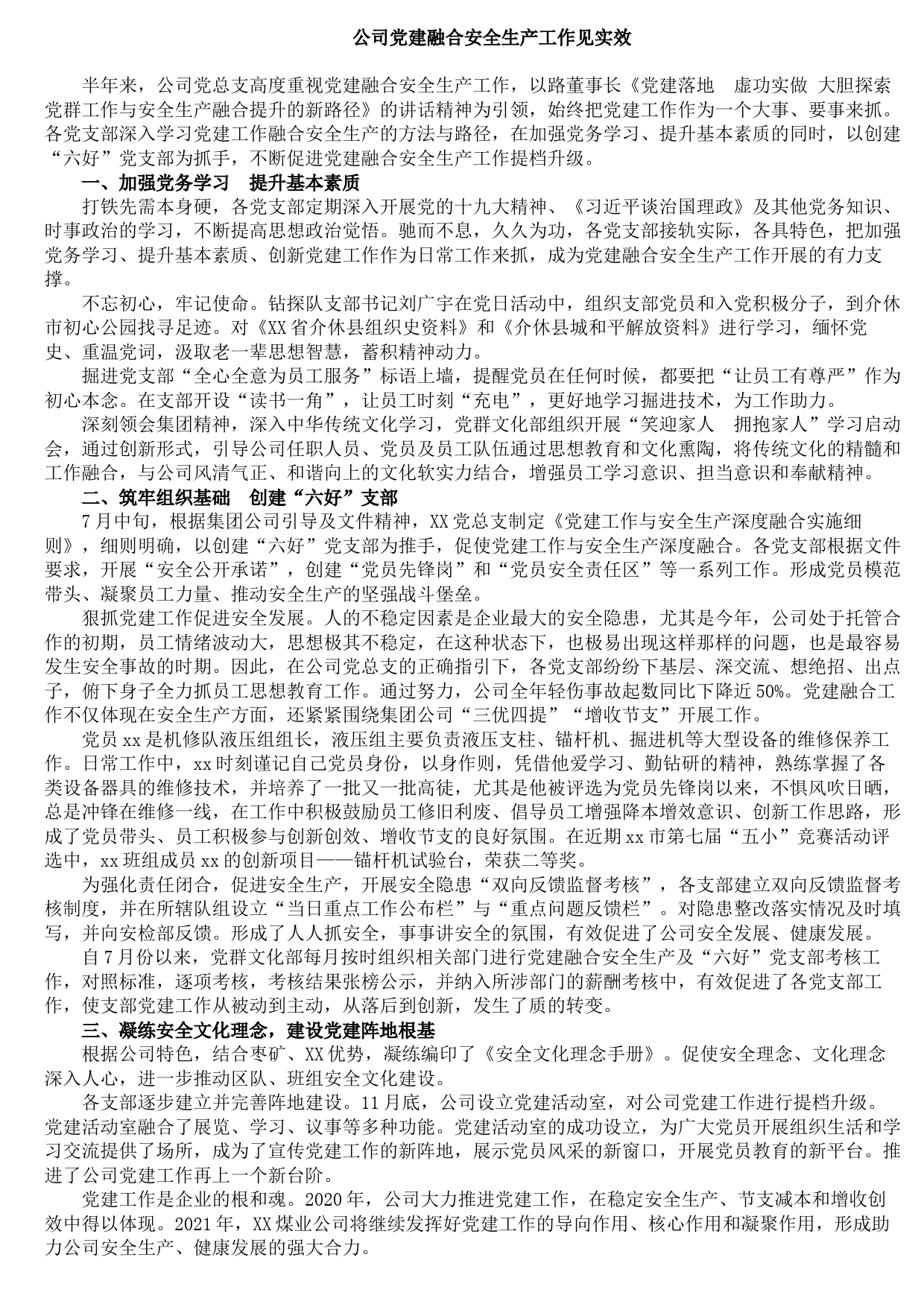 20211010公司党建融合安全生产工作见实效