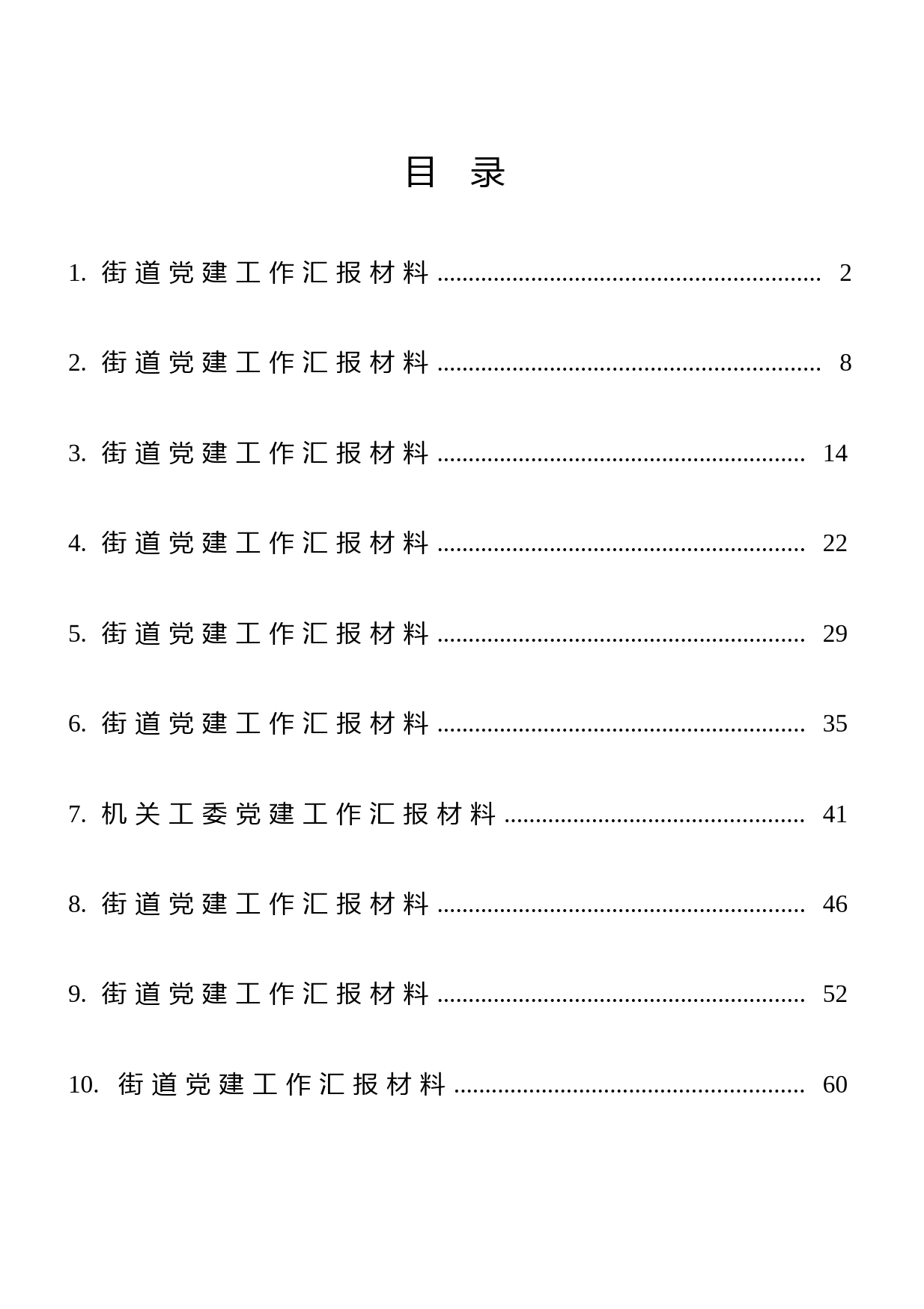 20211013党建工作汇报材料12篇汇编