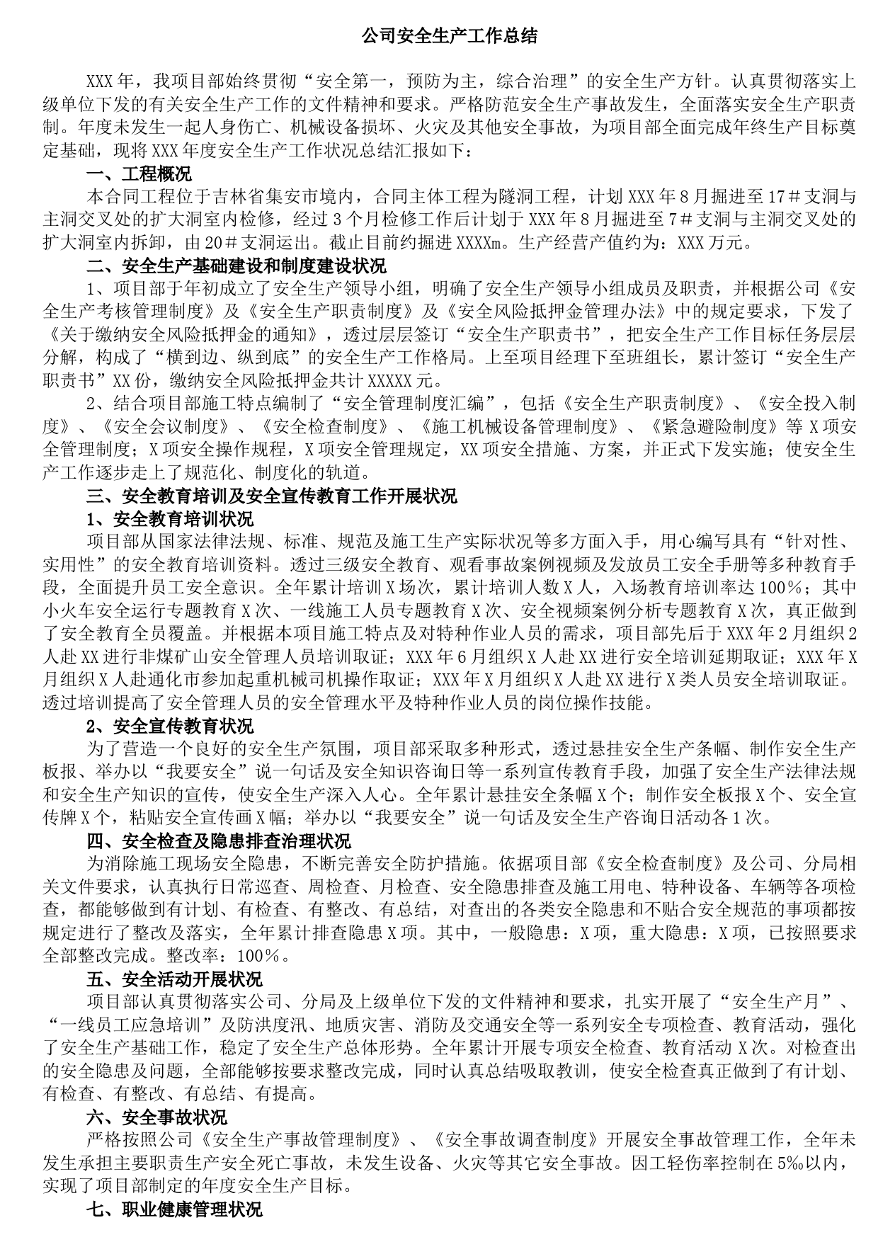 20211013公司安全生产工作总结