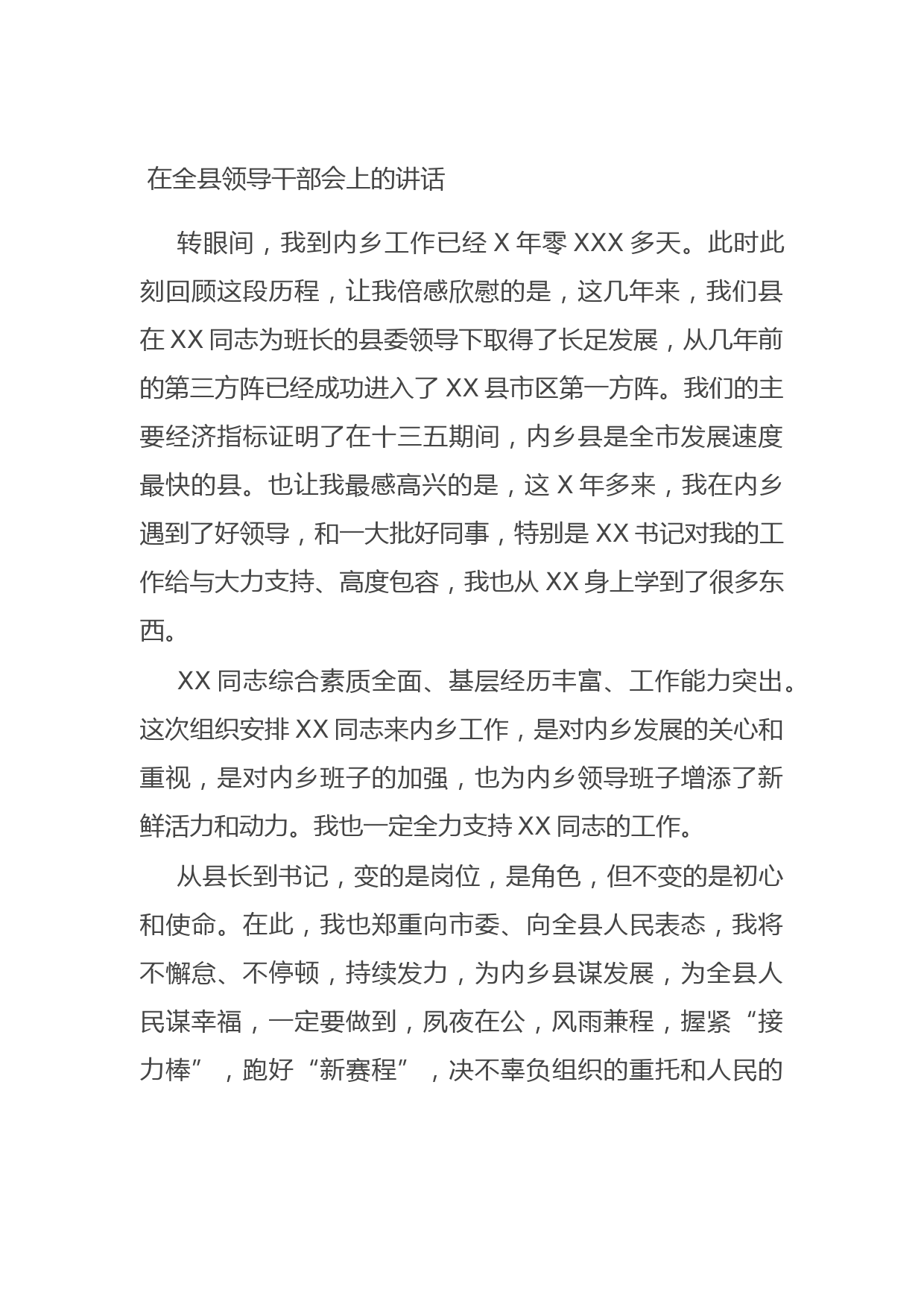 20211013在全县领导干部会上的讲话